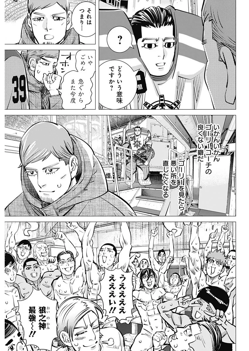 ドッグスレッド 第72話 - Page 3