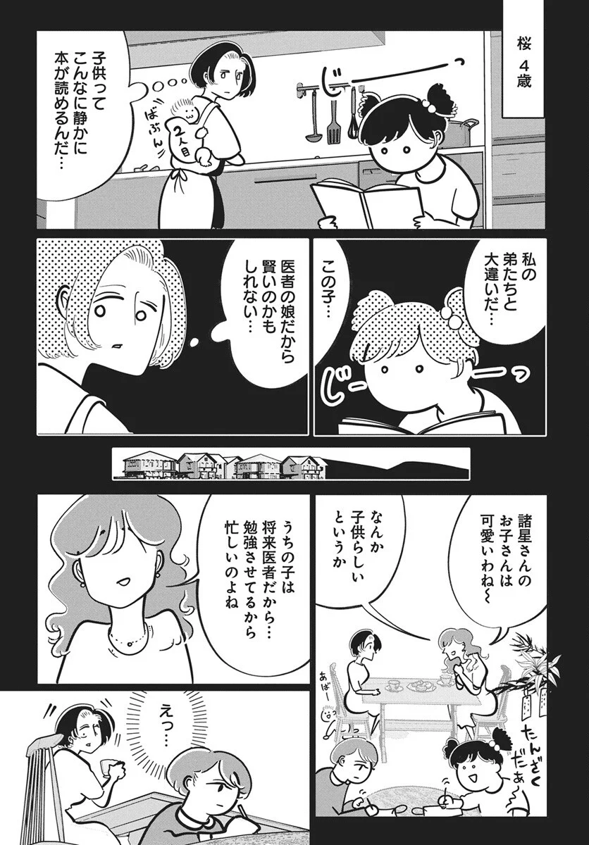 二月に殺して桜に埋める 第5話 - Page 10