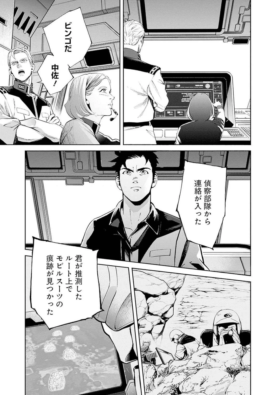 機動戦士ガンダム ラストホライズン 第17話 - Page 19