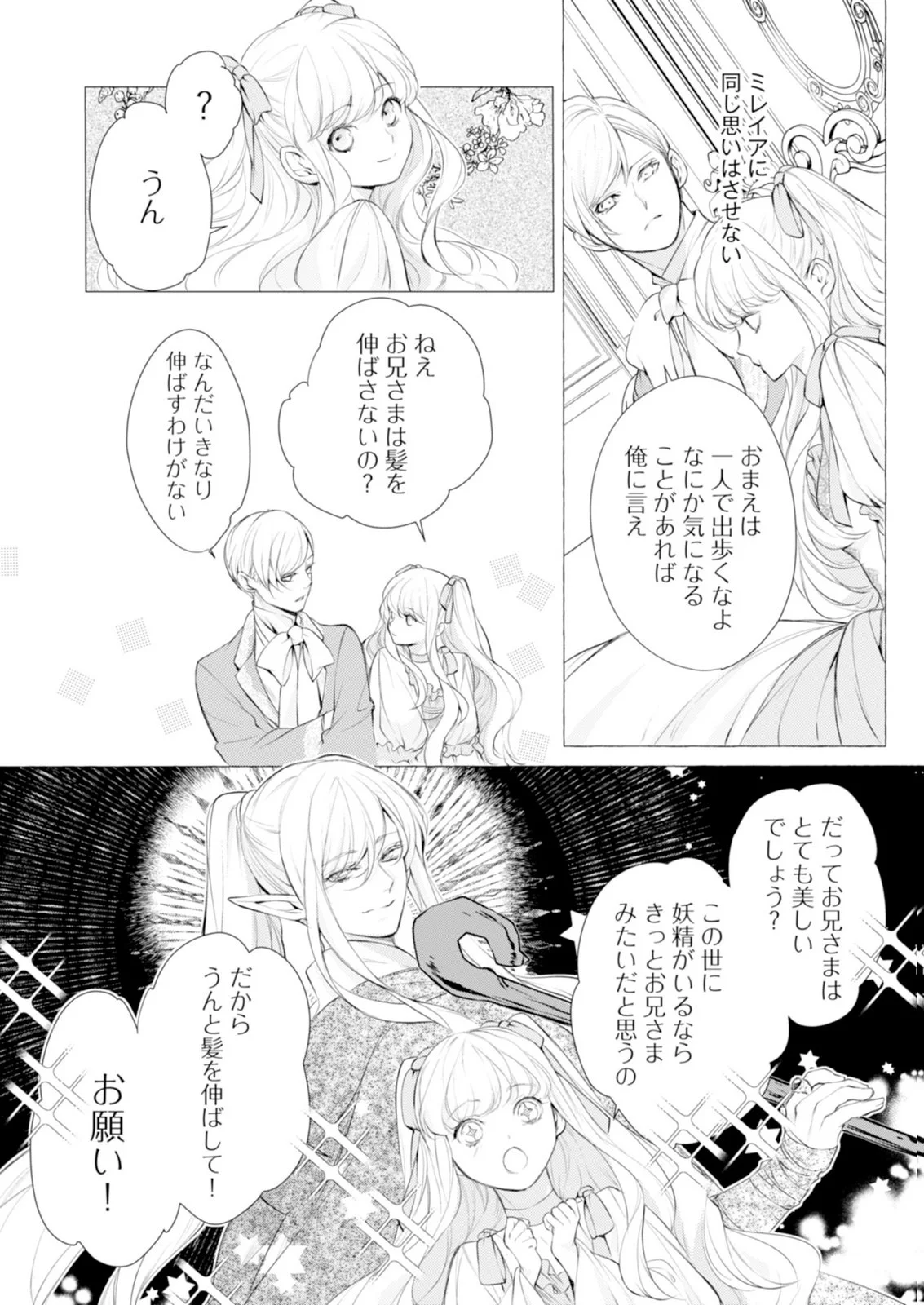 悪人の恋 第8話 - Page 13