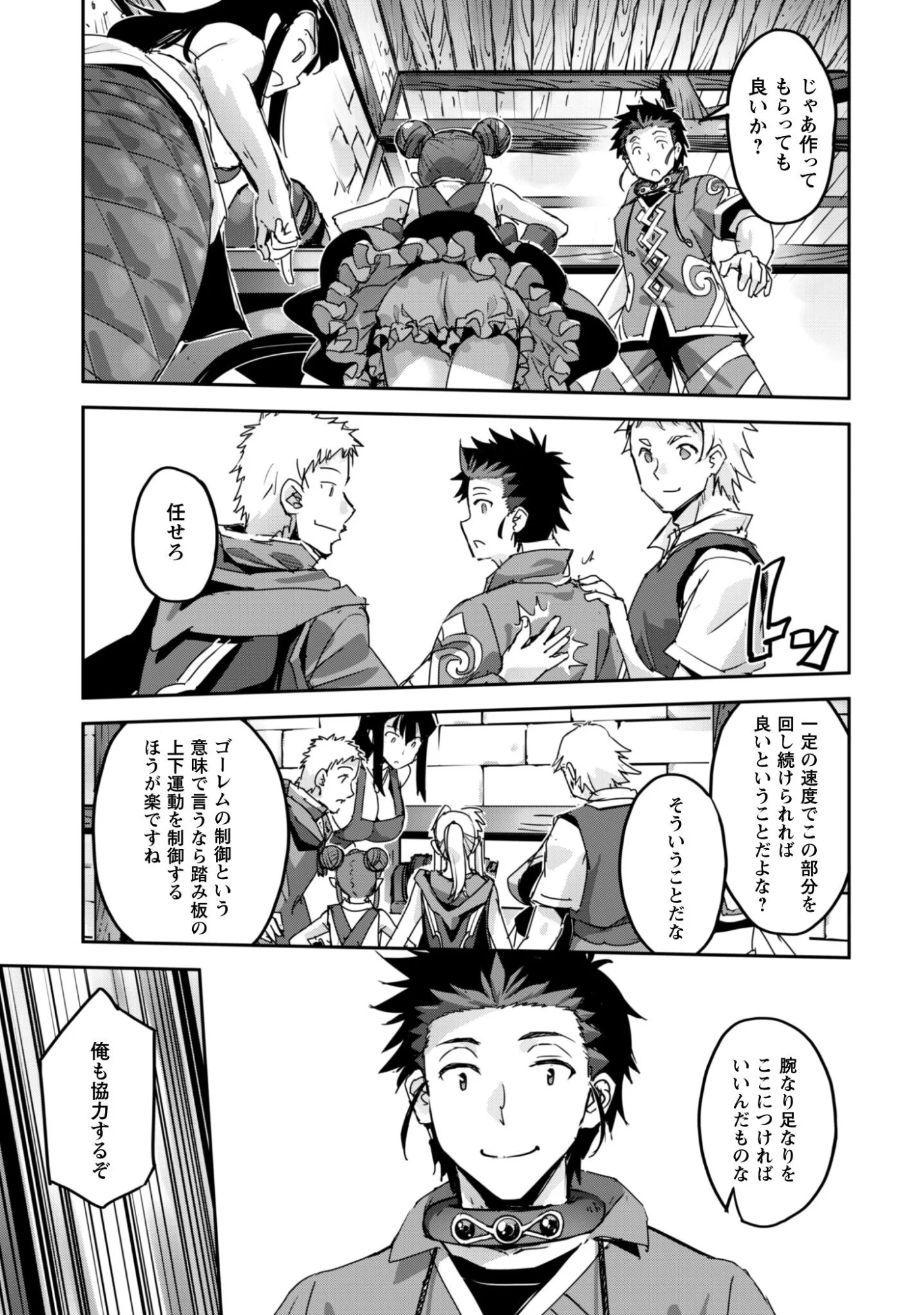 ご主人様とゆく異世界サバイバル 第61話 - Page 13
