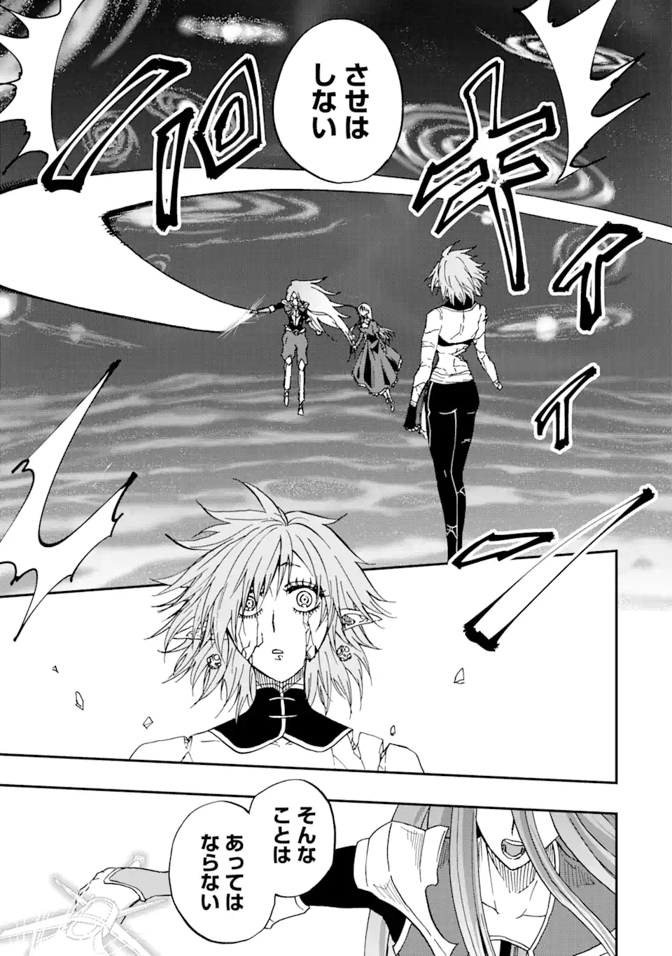 暗黒騎士の俺ですが最強の聖騎士をめざします 第74.2話 - Page 4