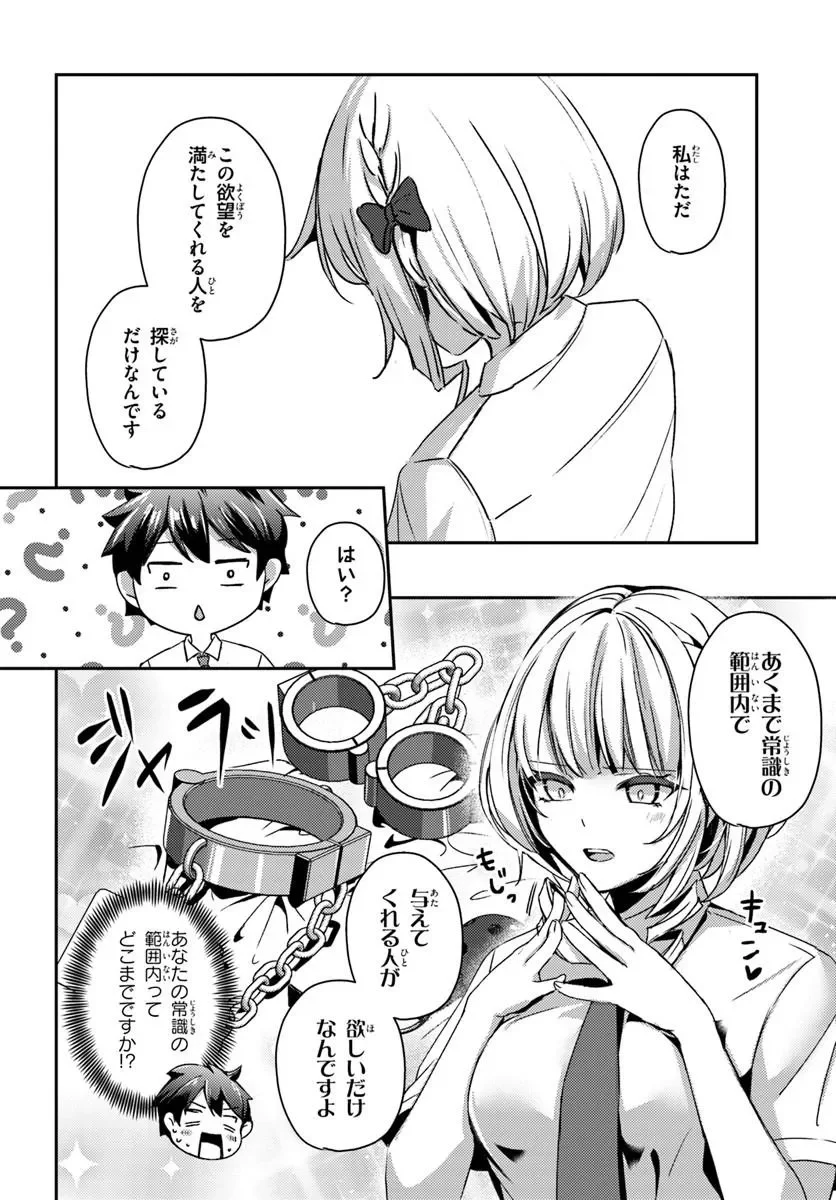 手に入れた催眠アプリで夢のハーレム生活を送りたい 第19.2話 - Page 4