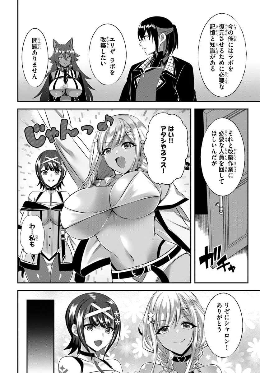 戦乙女たちと築く元・底辺村人の最強ハーレム ～数万人の女に対し、男は俺一人～ 第11話 - Page 4