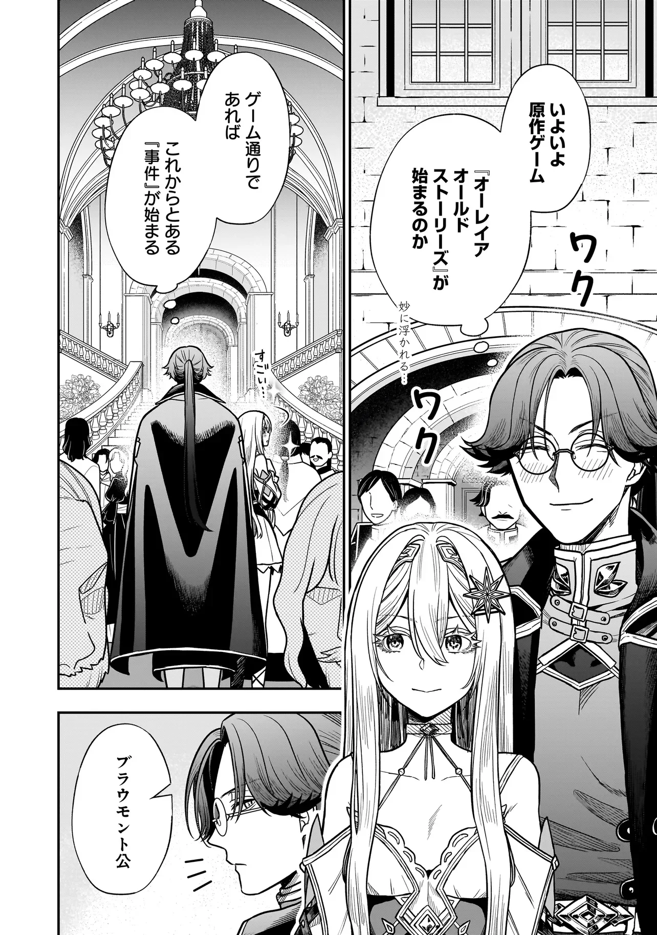 悪役ムーブをやめたのになぜか娘が『氷の令嬢』化する件 第3.2話 - Page 4