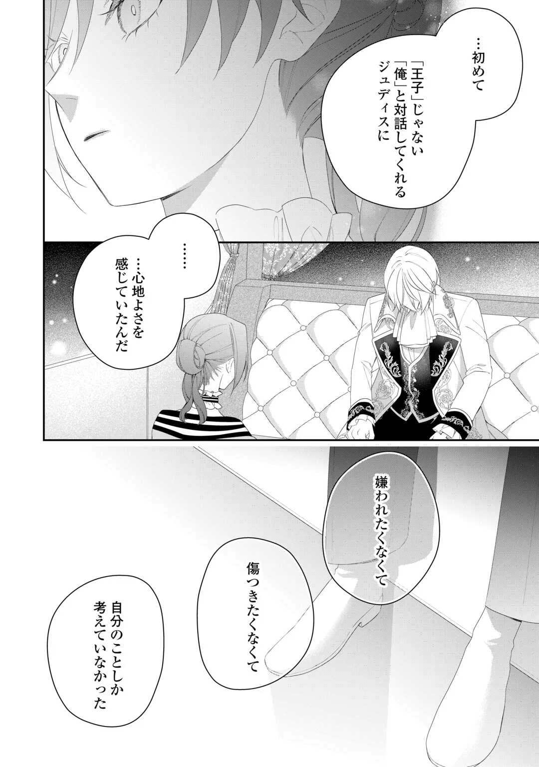 今まで馬鹿にされていた気弱令嬢に転生したら、とんでもない事になった話、聞く？ 第14話 - Page 4