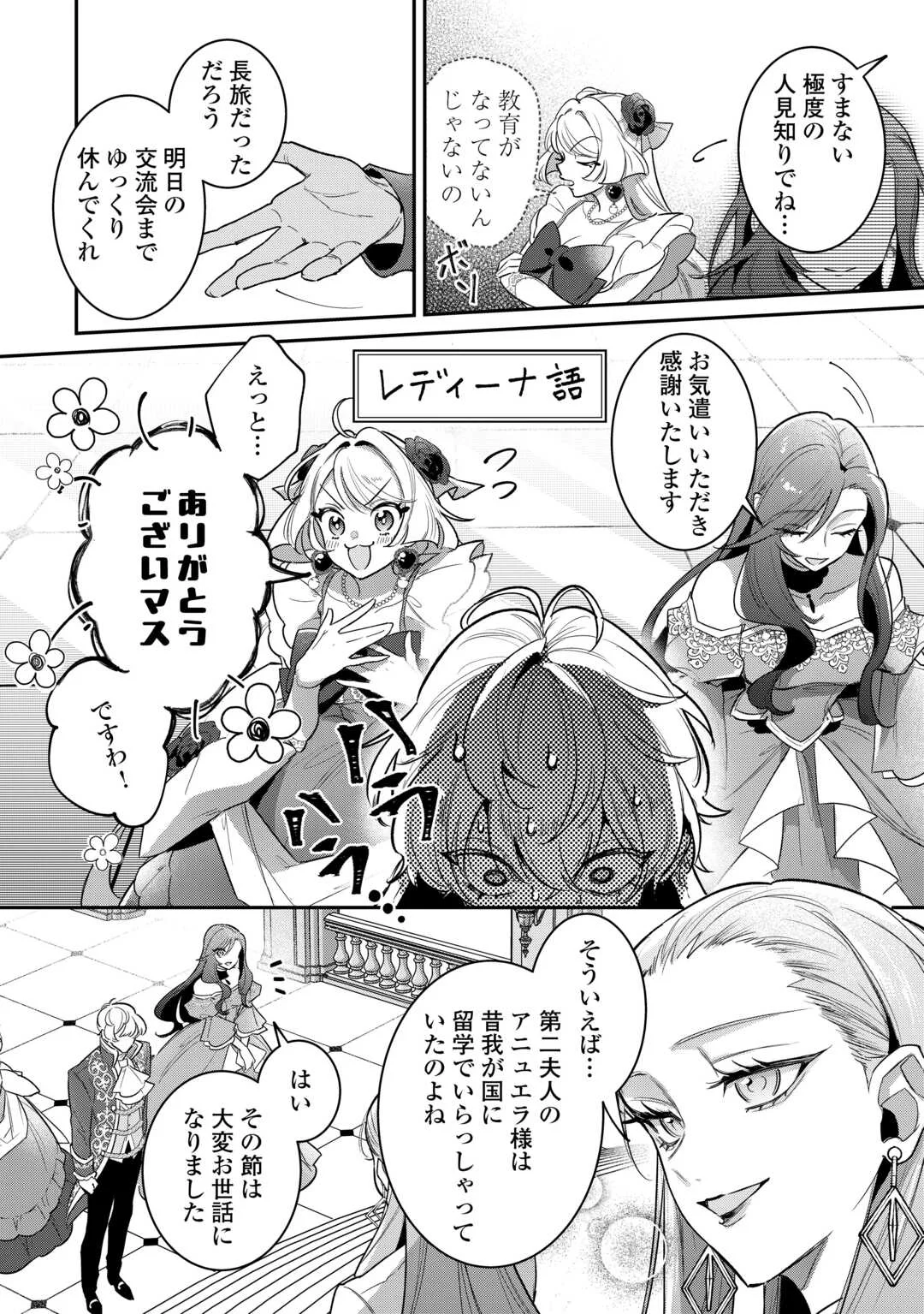 側妃のお仕事は終了です。 第6話 - Page 4