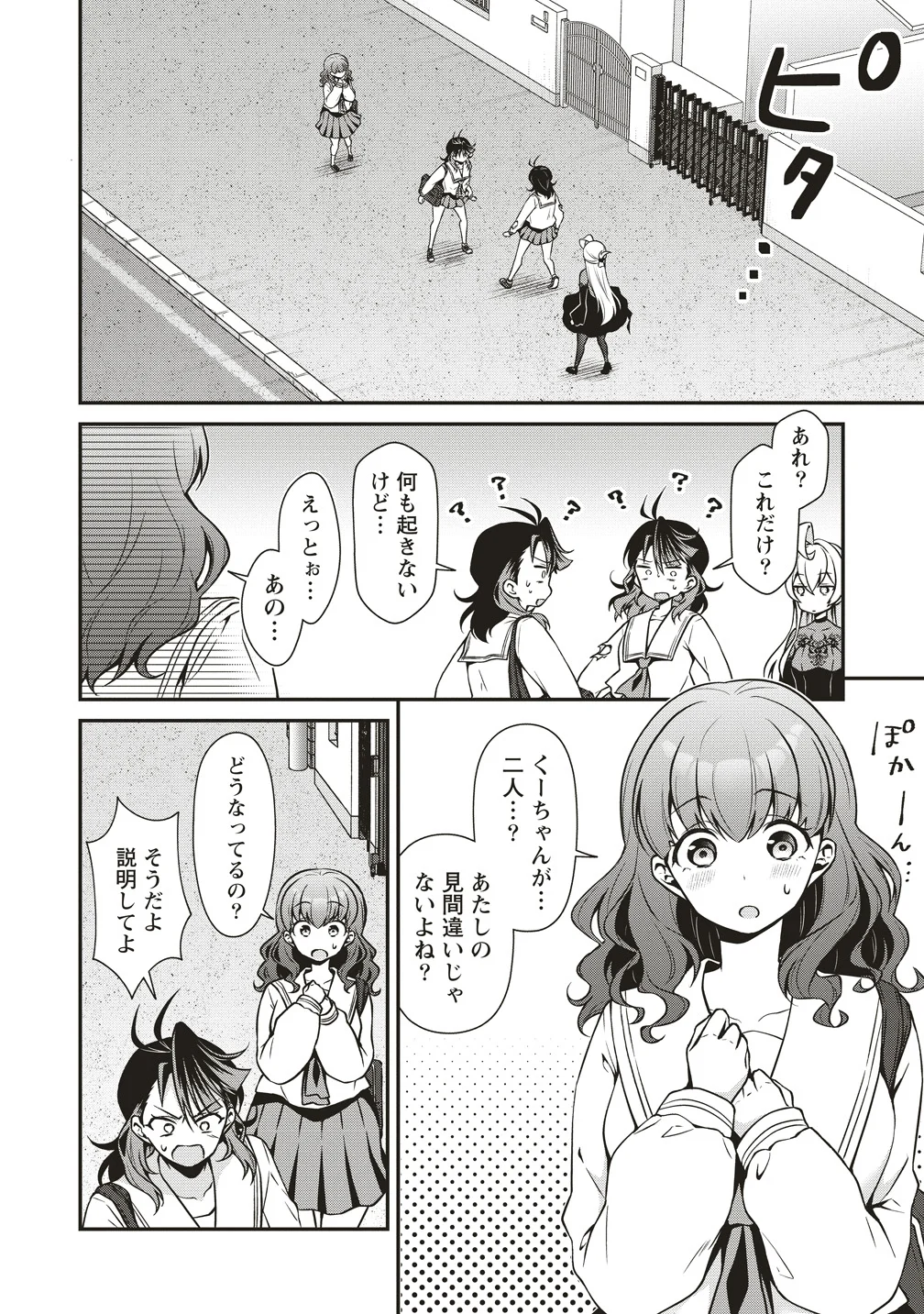 ウは宇宙ヤバイのウ 第17話 - Page 4