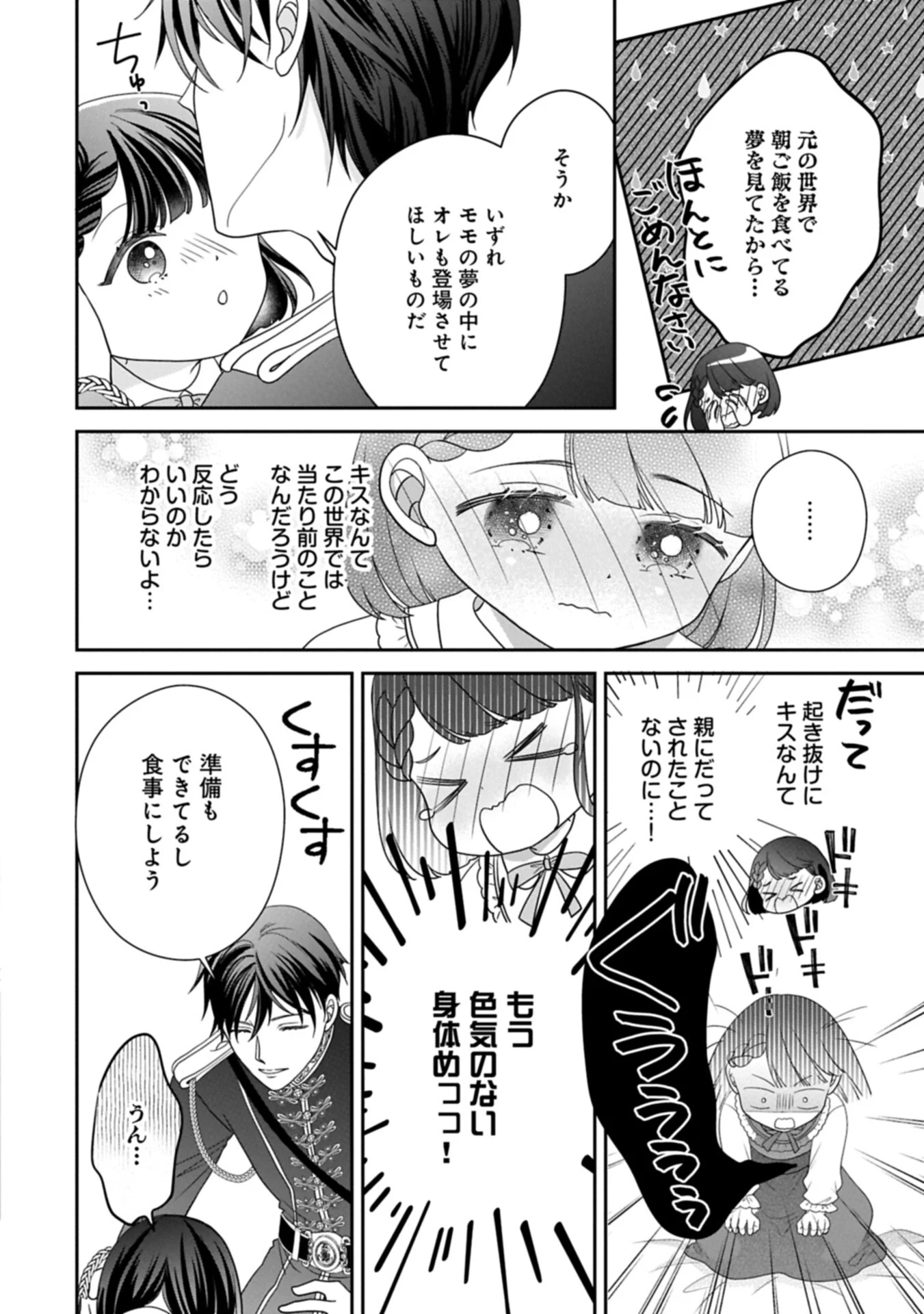 お出かけ先は異世界ですか 身体は 歳・頭脳は 歳の なんちゃって幼女 、美ケメン達に愛されちゅう 第15.1話 - Page 4