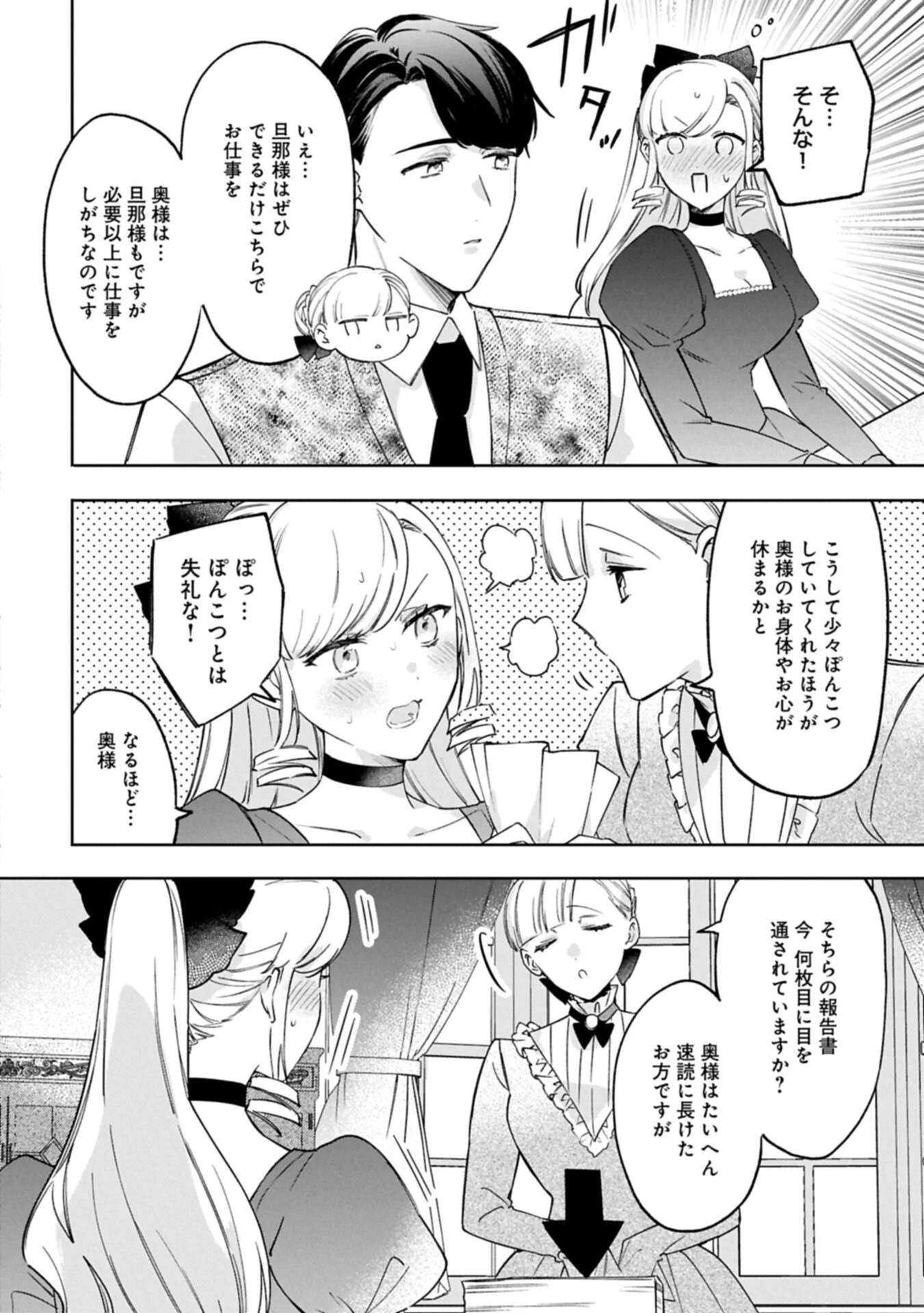 追放された公爵令嬢、ヴィルヘルミーナが幸せになるまで。 最強の平民、世界に革命を起こす 第18.2話 - Page 4