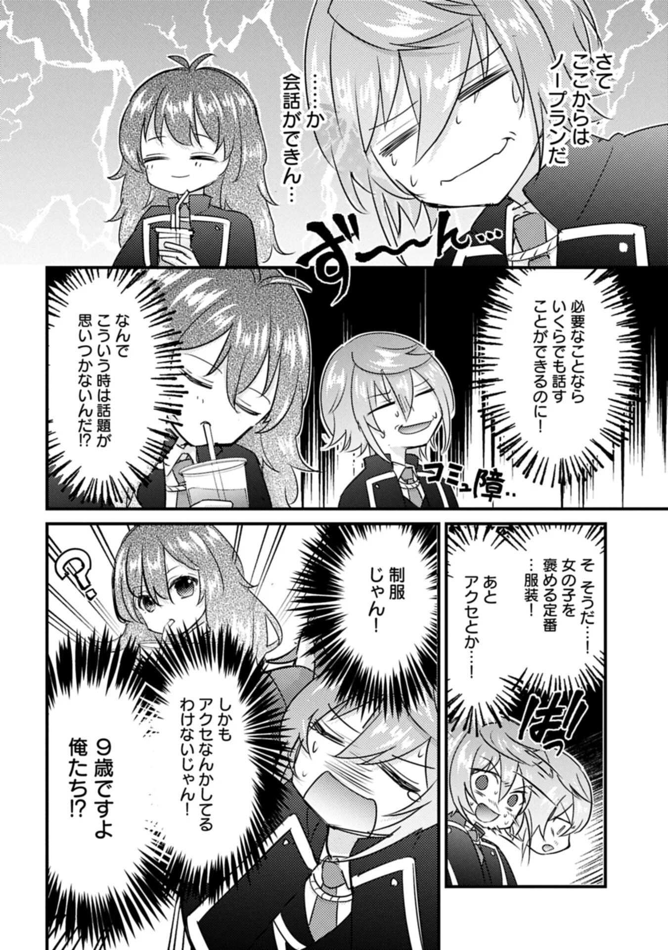 神様なんか信じてないけど、【神の奇跡】はぶん回す～信仰の力? これは努力と検証の賜物です～ 第8.2話 - Page 4