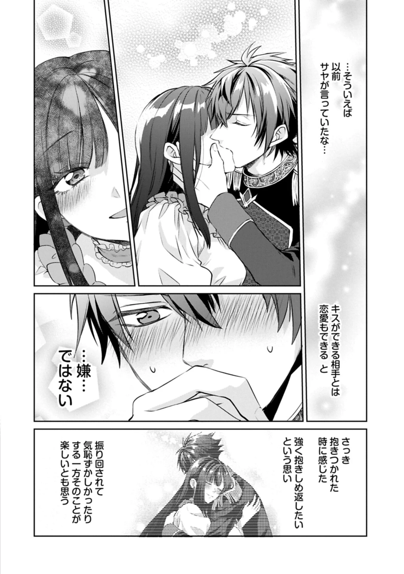 『聖女様のオマケ』と呼ばれたけど、わたしはオマケではないようです。～全属性の魔法が使える最強聖女でした～ 第12.1話 - Page 4