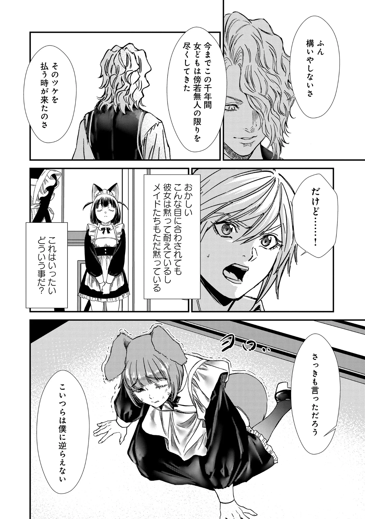 悪役令嬢大戦 ～底辺貴族の俺は貞操観念逆転世界で下剋上する～ 第14.1話 - Page 3