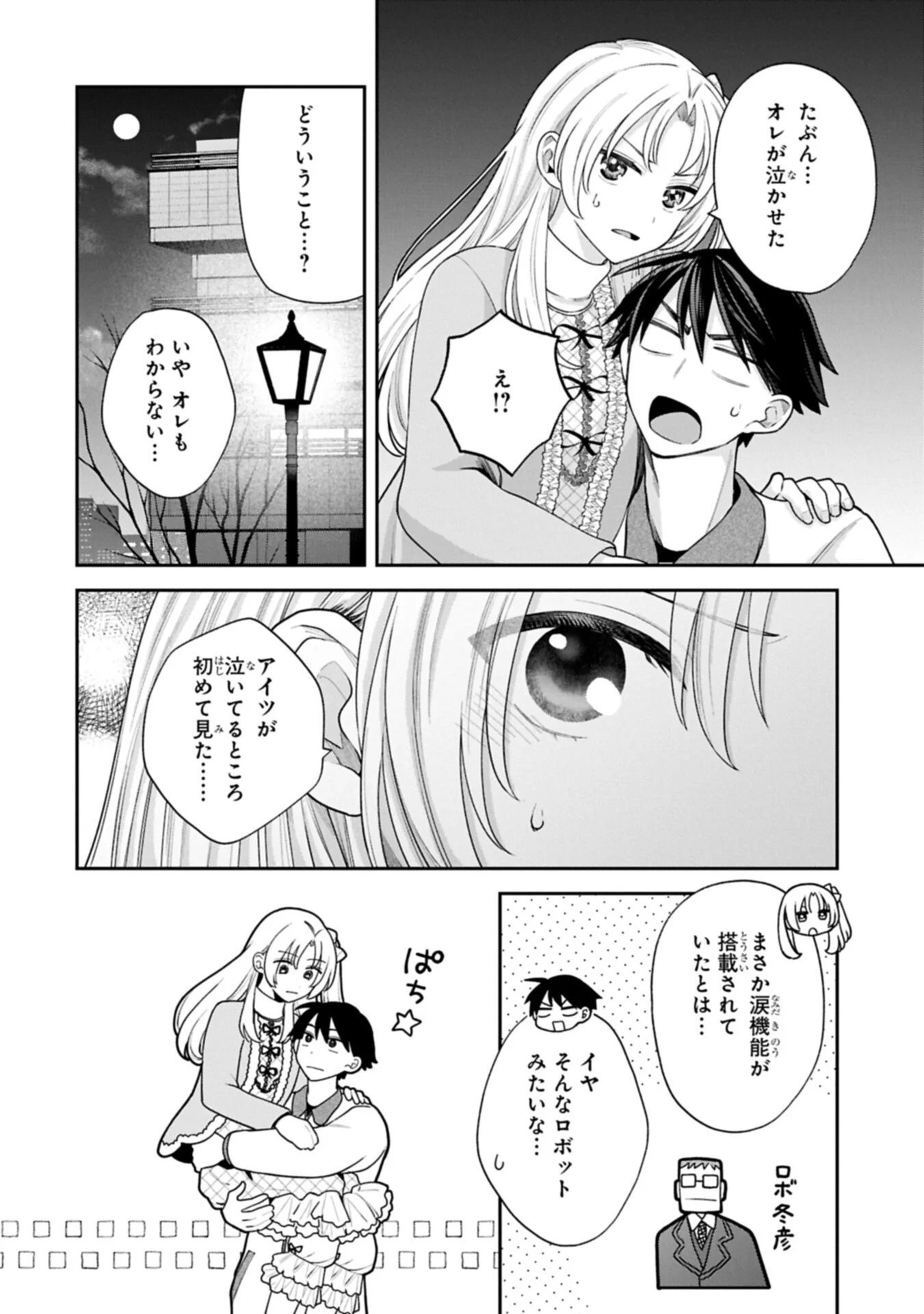 稲穂くんは偽カノジョのはずなのに 第42話 - Page 4