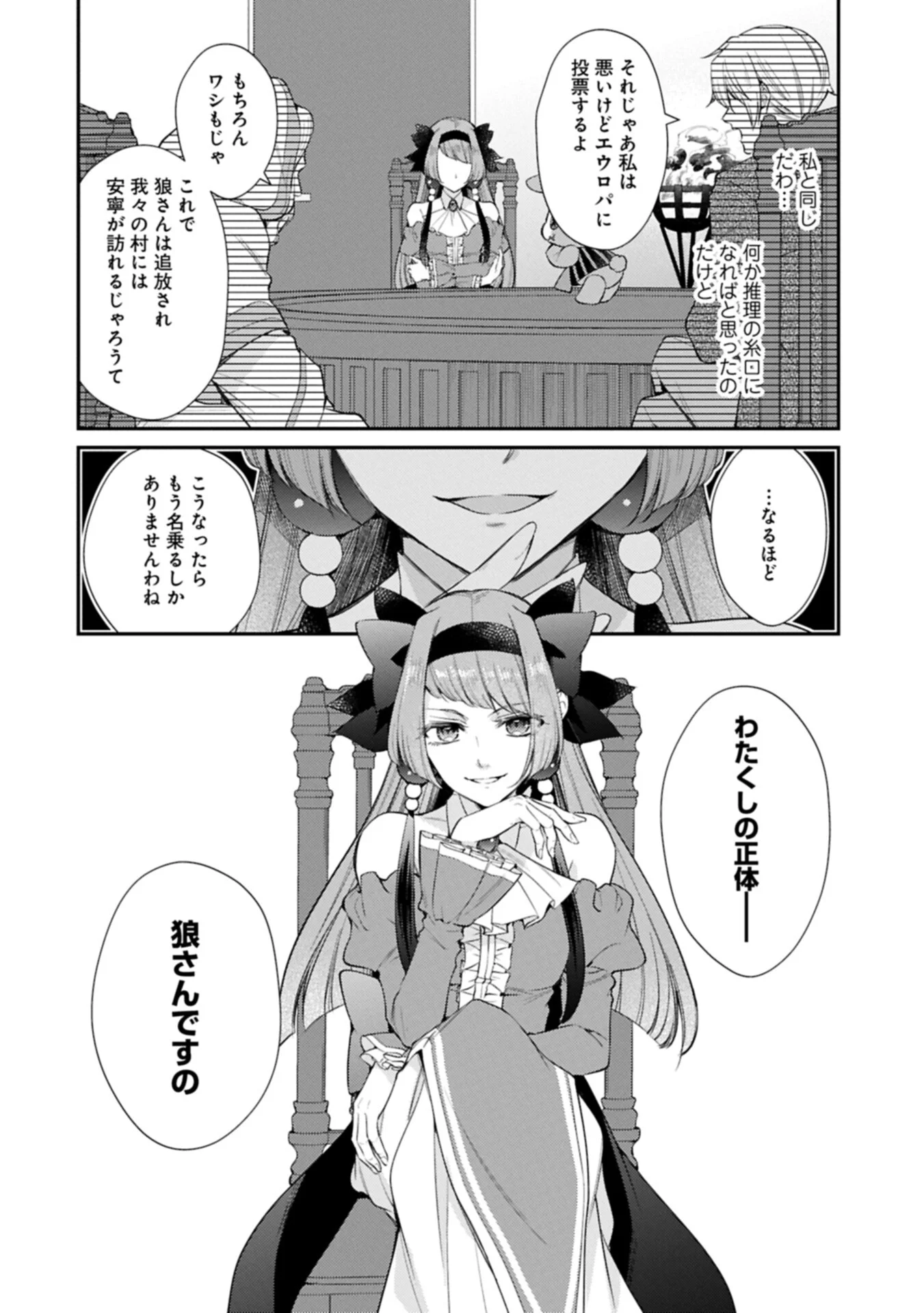 追放された聖女ですが、実は国中から愛されすぎてて怖いんですけど 聖女イヴリンと愉快な 仲間たち 第26.1話 - Page 4