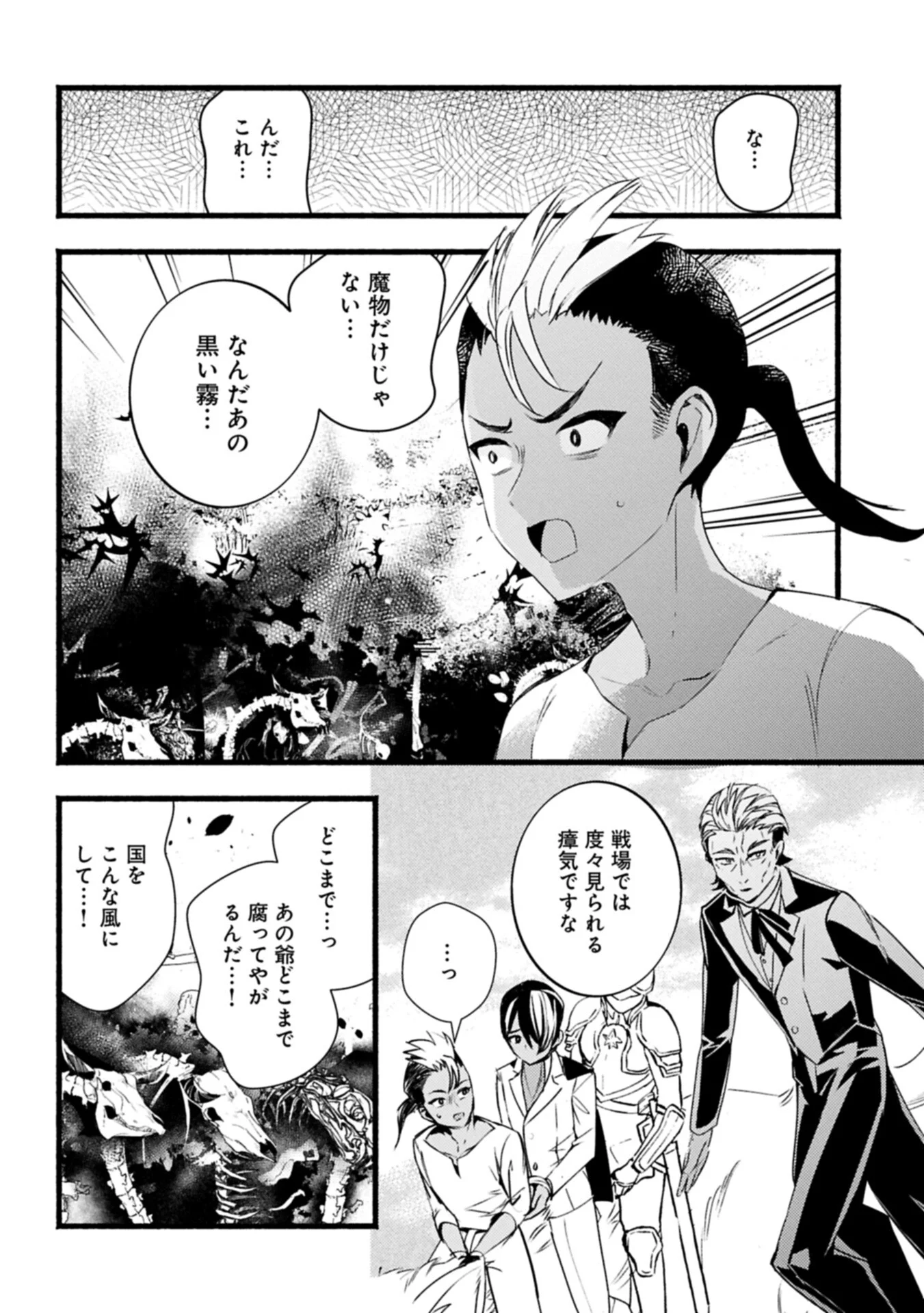 贅沢三昧したいのです 転生したのに貧乏なんて許せないので、魔法で領地改革 第44.1話 - Page 4