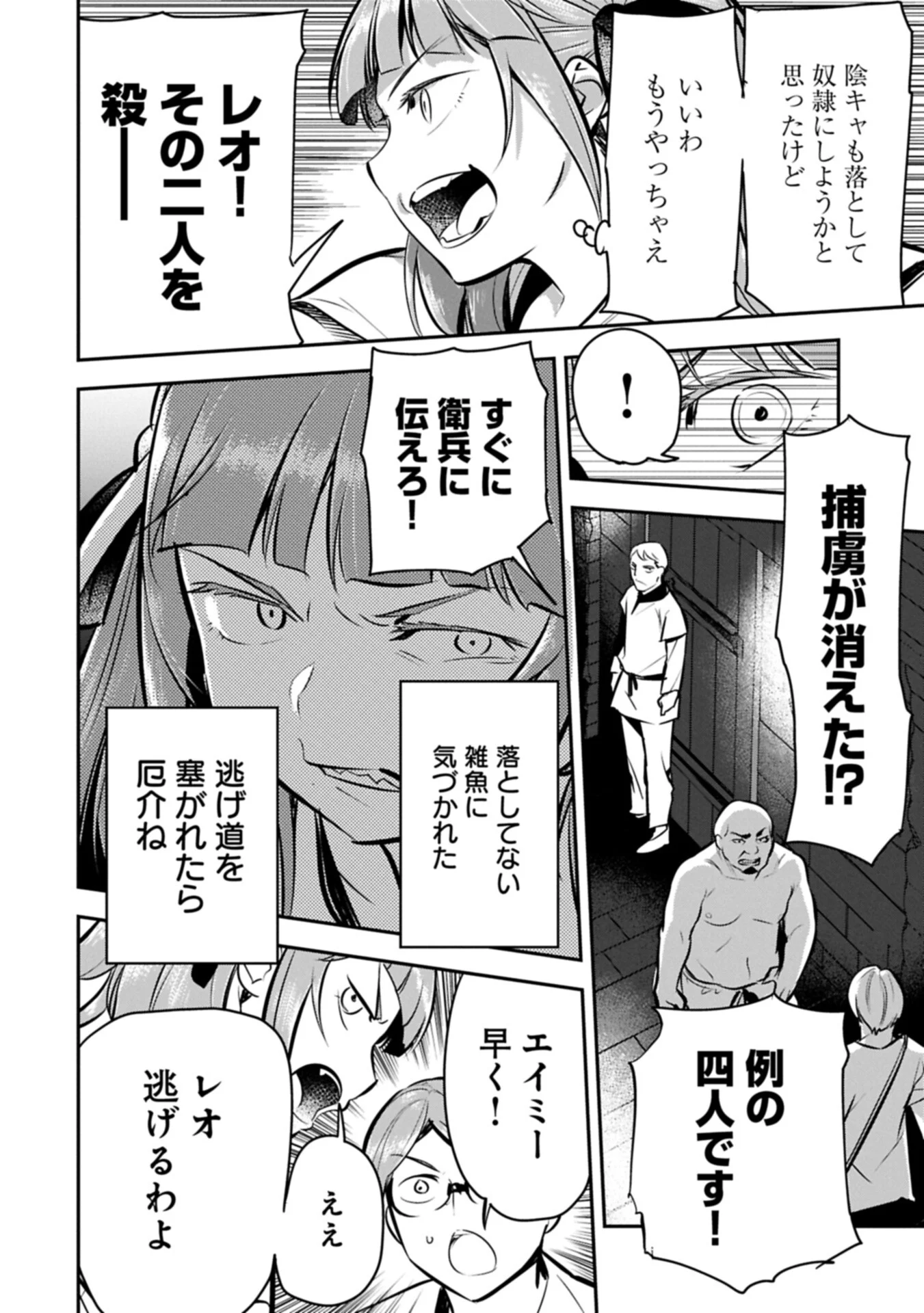 町人 は悪役令嬢をどうしても救いたい 第49.2話 - Page 4