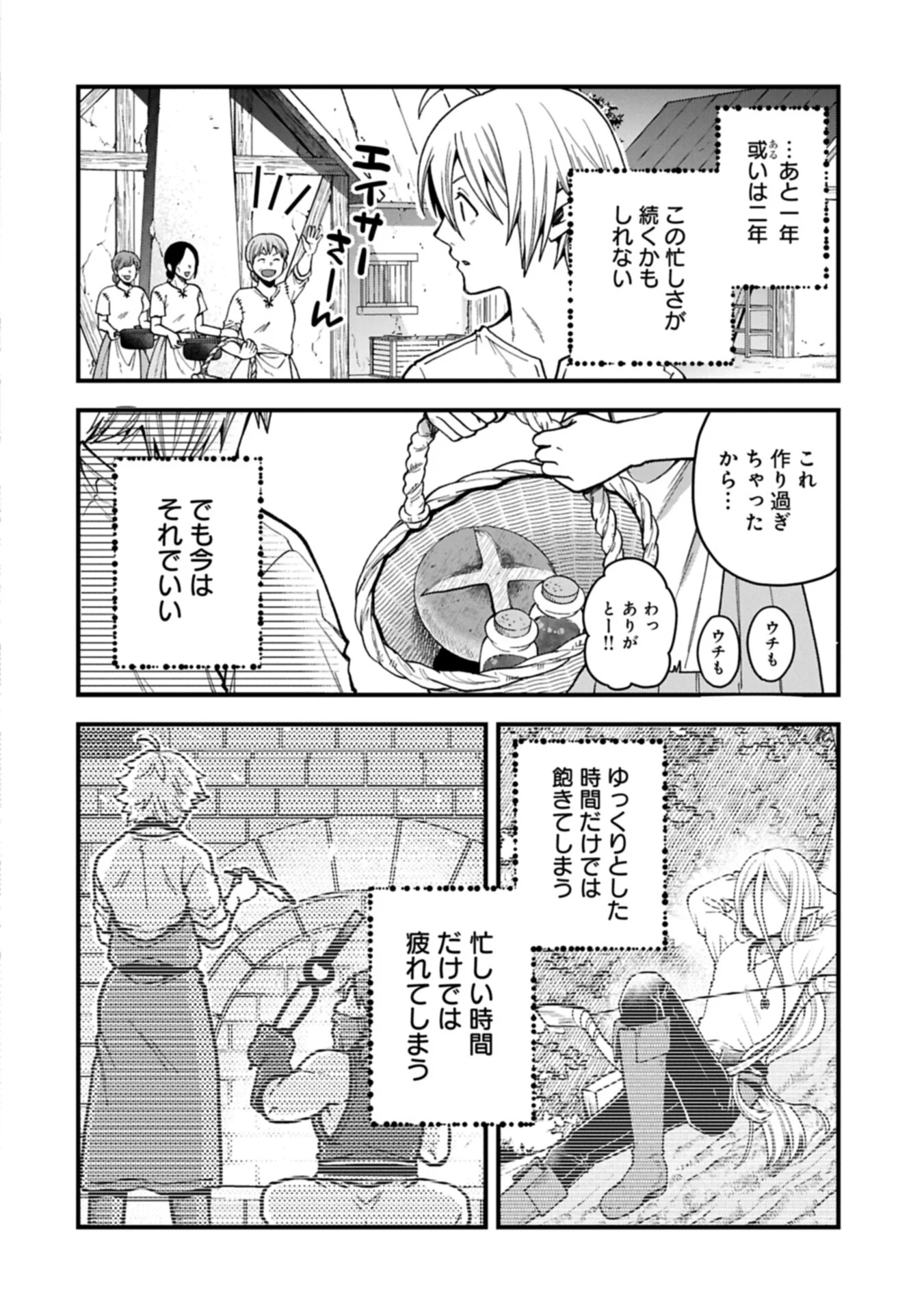 転生してハイエルフになりましたが、スローライフは 年で飽きました 第51.2話 - Page 4