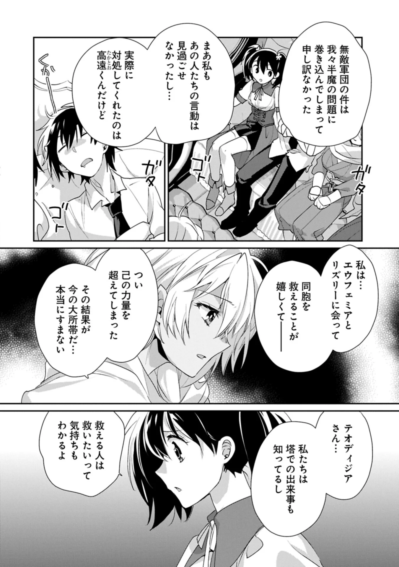 即死チートが最強すぎて、異世界のやつらがまるで相手にならないんですが。 第66.1話 - Page 4