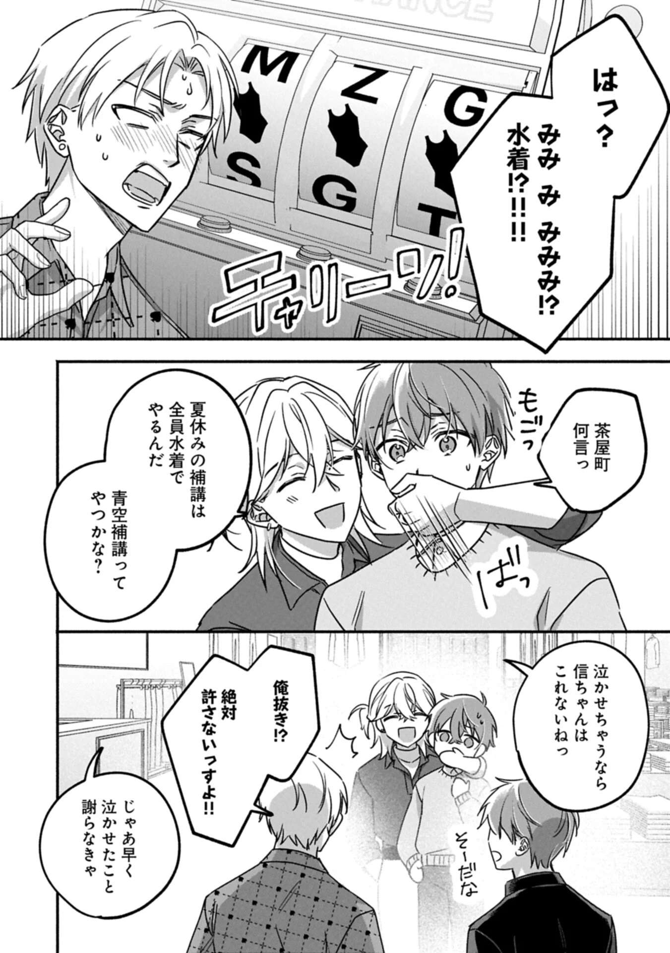 補講男子 The Comic 第6.1話 - Page 4