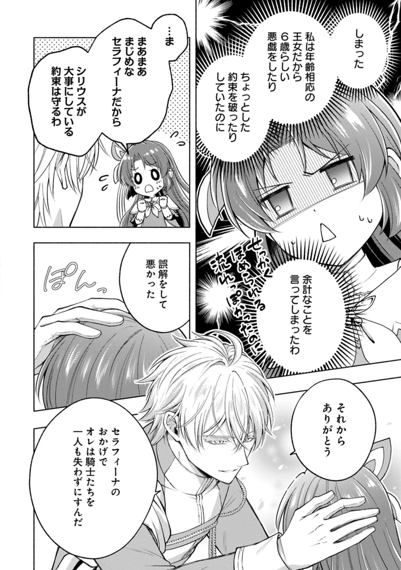転生した大聖女は、聖女であることをひた隠す 第25.1話 - Page 4