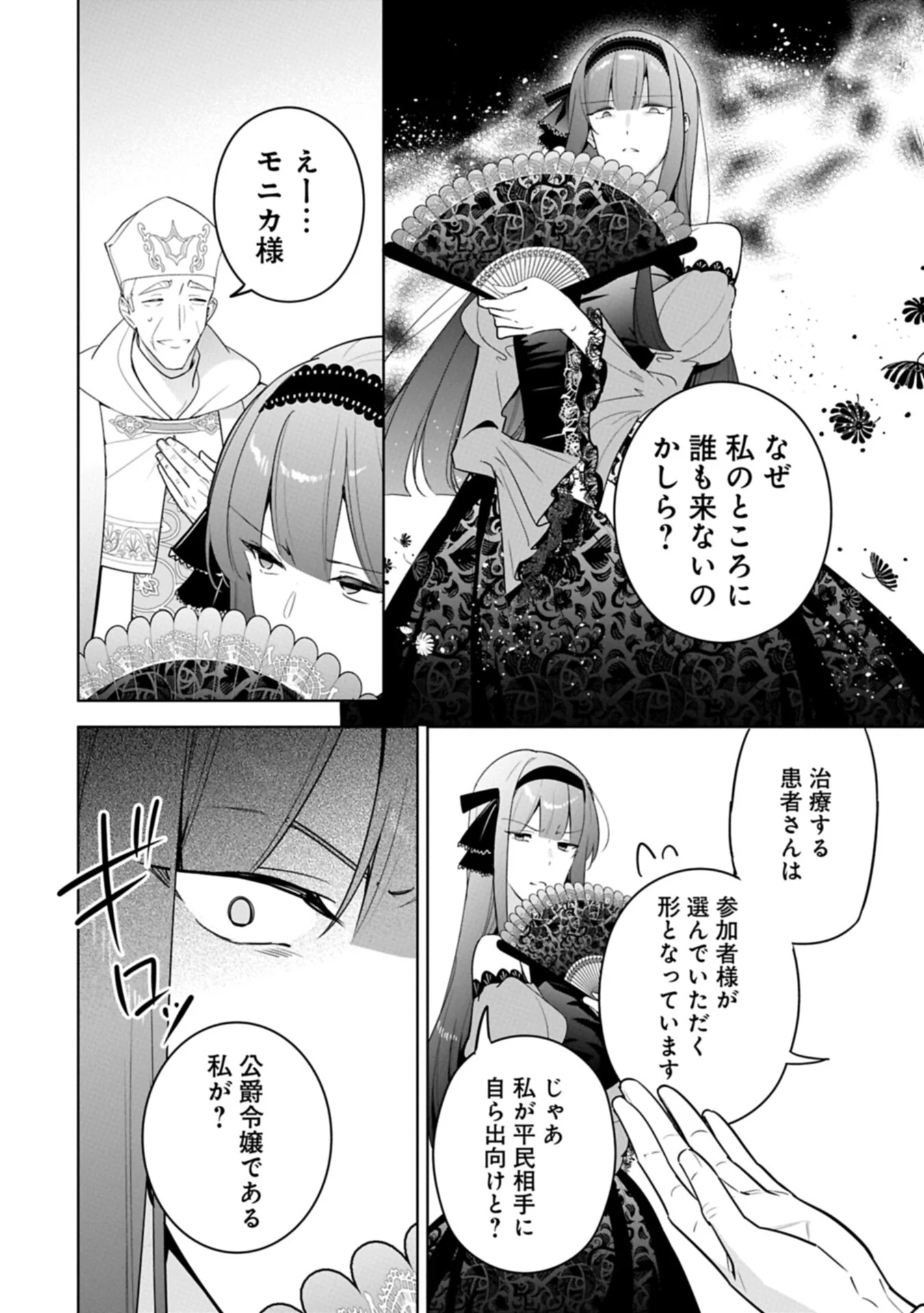 無自覚聖女は今日も無意識に力を垂れ流す 今代の聖女は姉ではなく、妹の私だったみたいです 第41.1話 - Page 4