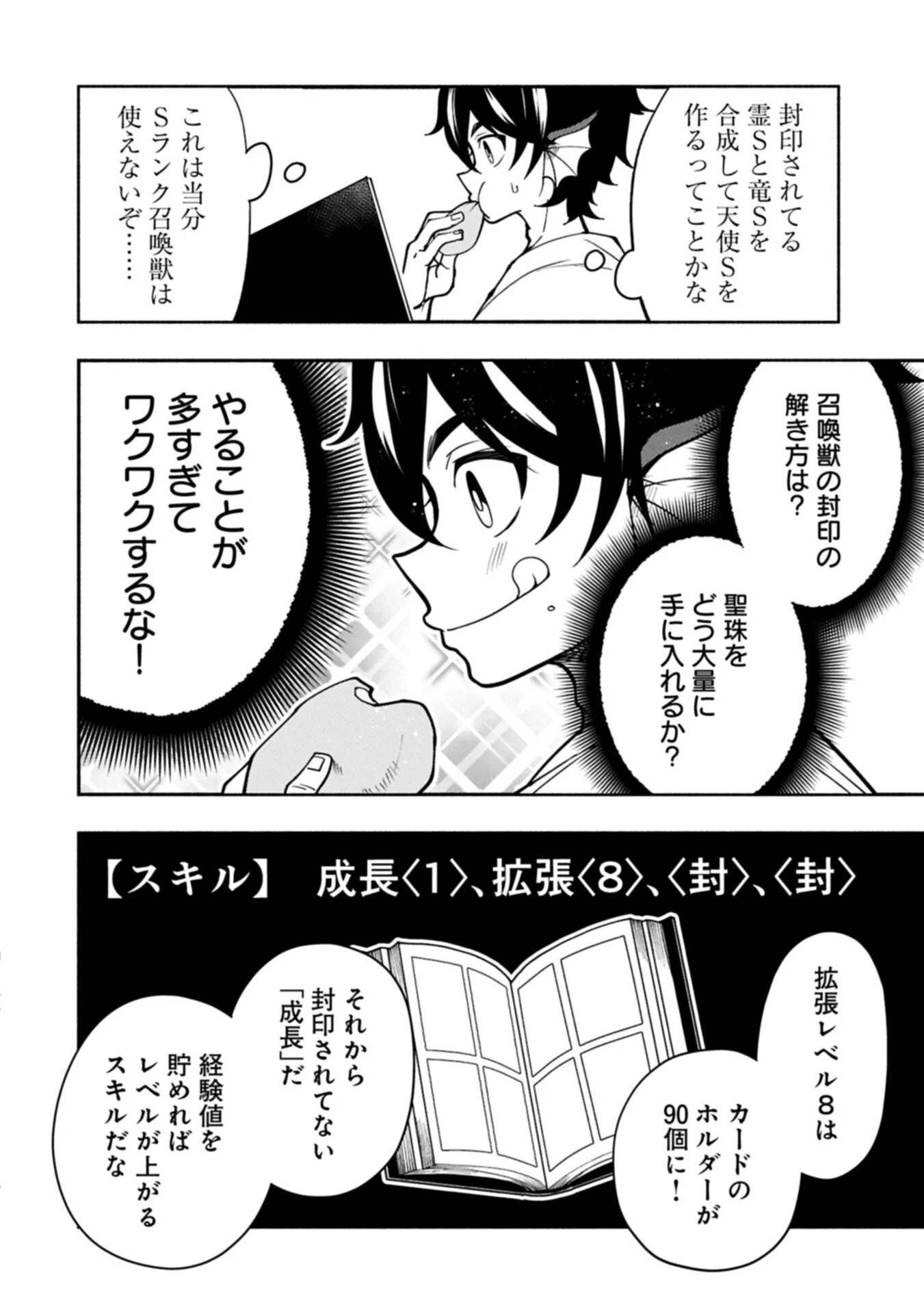 ヘルモード やり込み好きのゲーマーは廃設定の異世界で無双する はじまりの召喚士 第100.1話 - Page 4