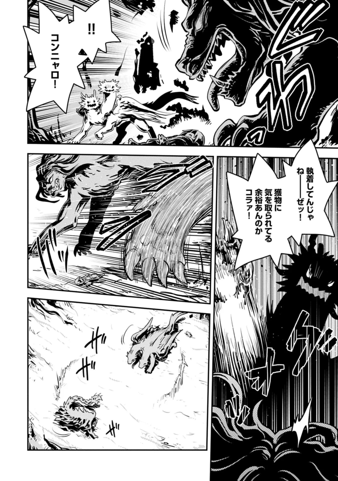 転生したらドラゴンの卵だった 最強以外目指さねぇ 第50.1話 - Page 4