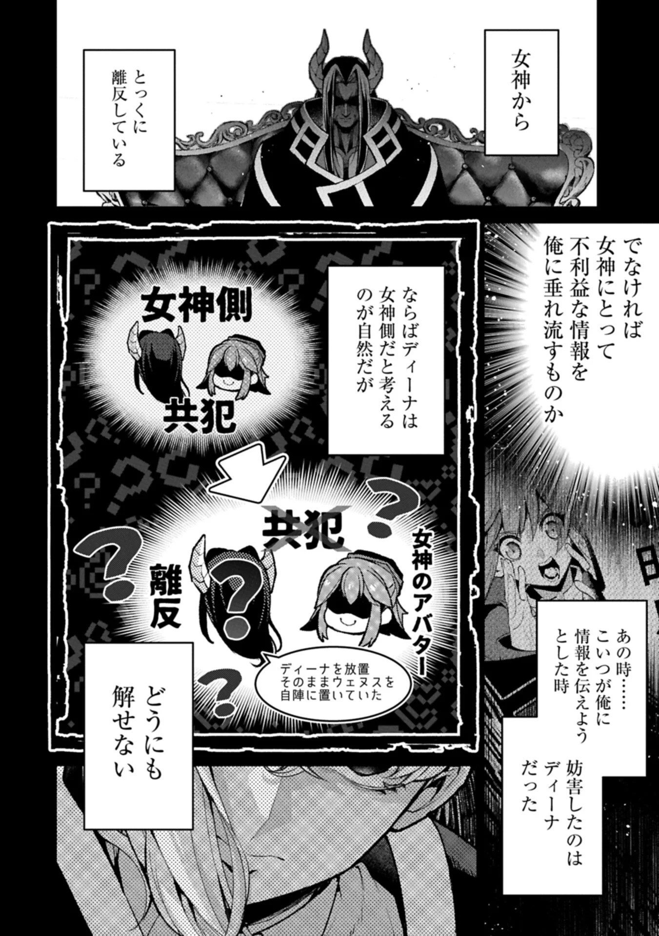 野生のラスボスが現れた 第60.1話 - Page 4