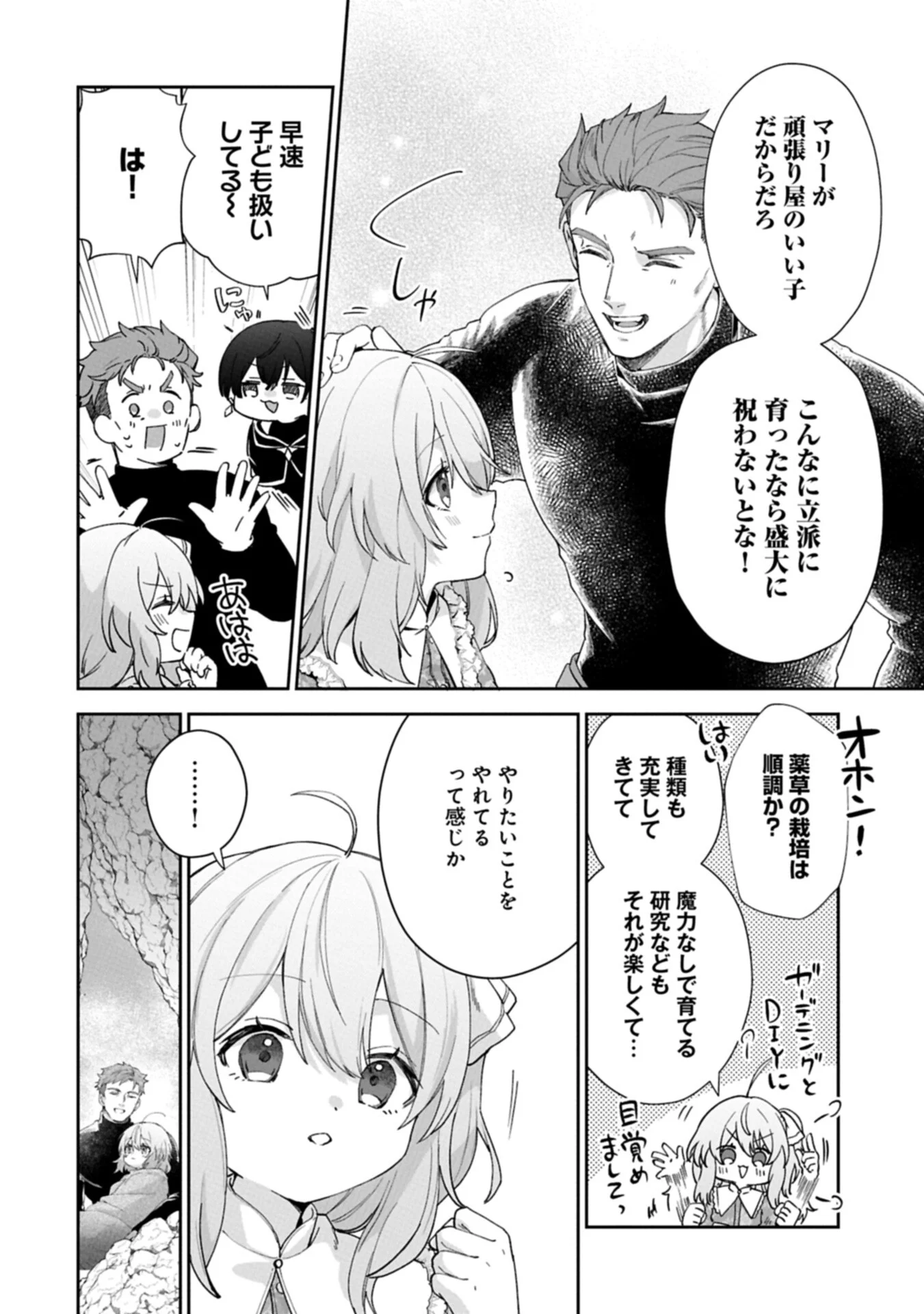 聖女の加護を双子の妹に奪われたので旅に出ます ～やさしい家族ができるまで～ 第8.2話 - Page 4