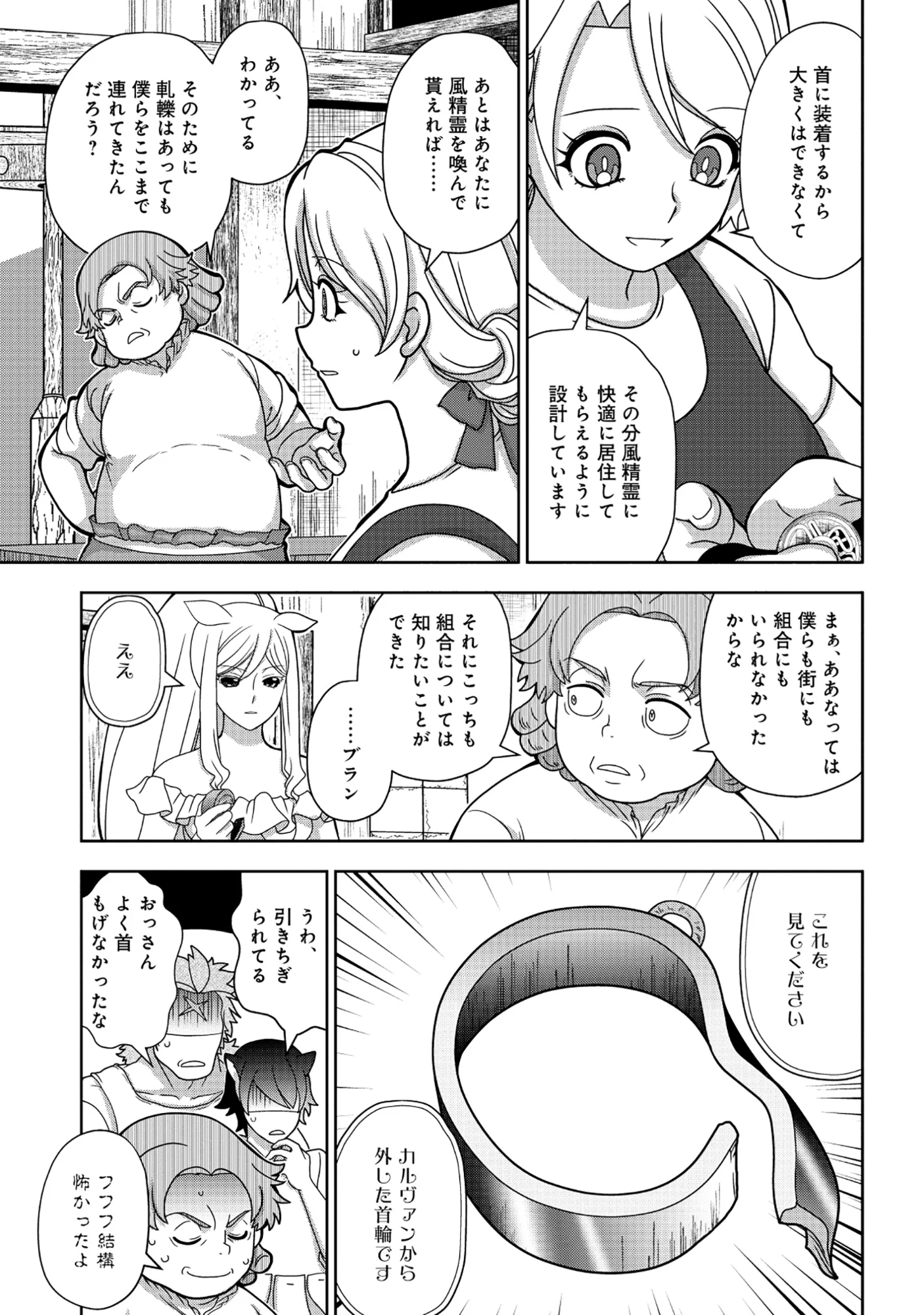 転生声優は異世界すべてを魅了する 第8.2話 - Page 4