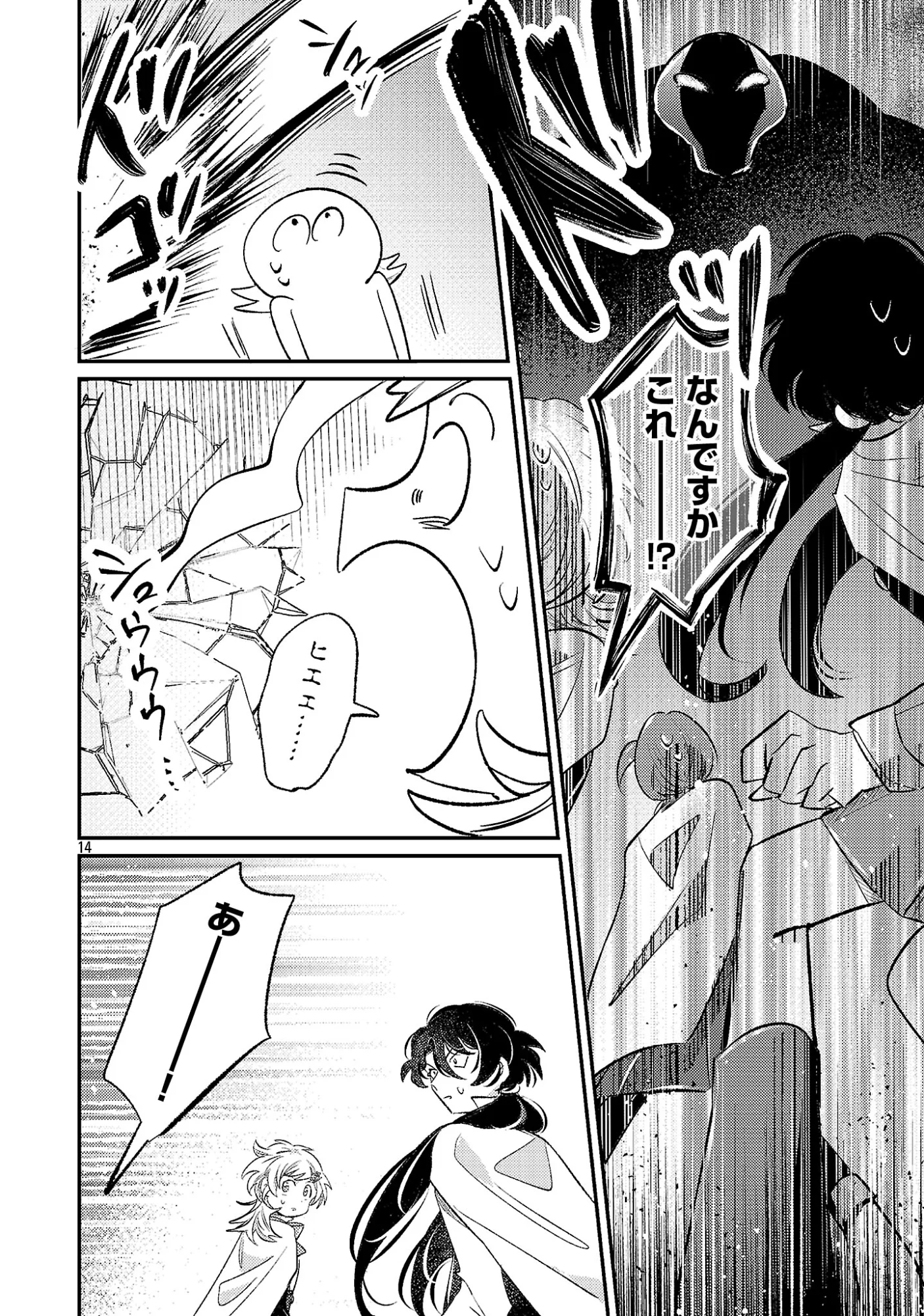 天才魔導具師は早期リタイア目指して頑張ります 第17.2話 - Page 4