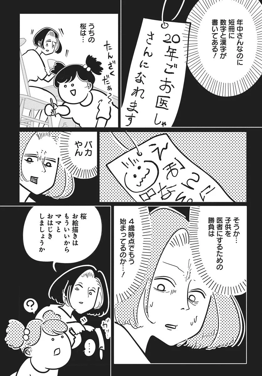 二月に殺して桜に埋める 第5話 - Page 11