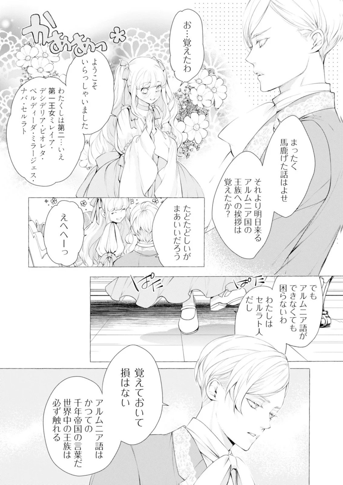 悪人の恋 第8話 - Page 14