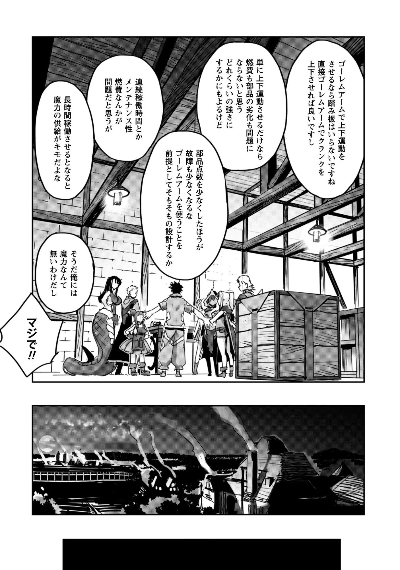 ご主人様とゆく異世界サバイバル 第61話 - Page 14