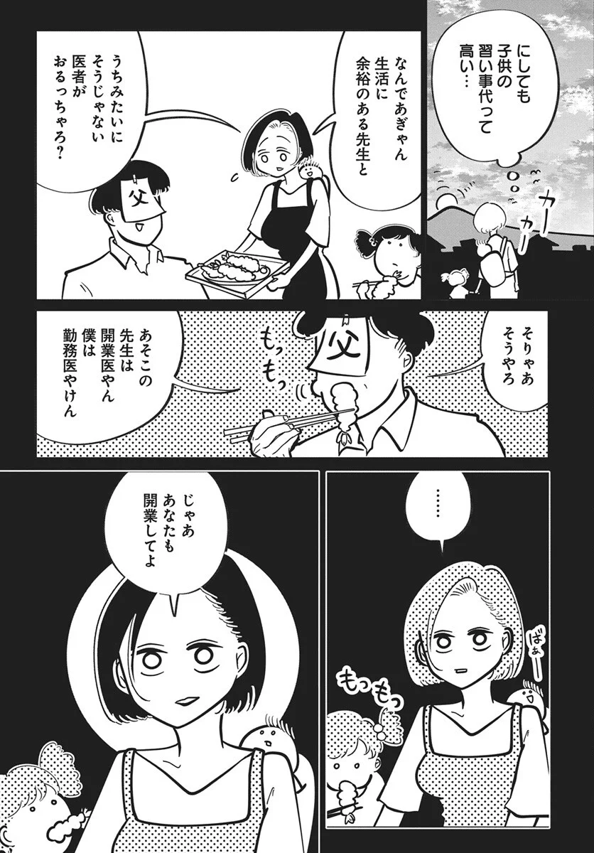 二月に殺して桜に埋める 第5話 - Page 12