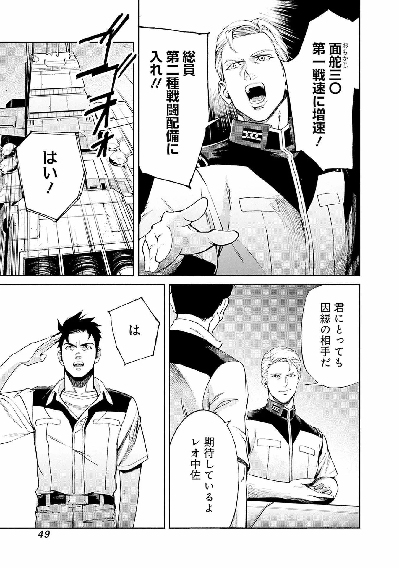機動戦士ガンダム ラストホライズン 第17話 - Page 21