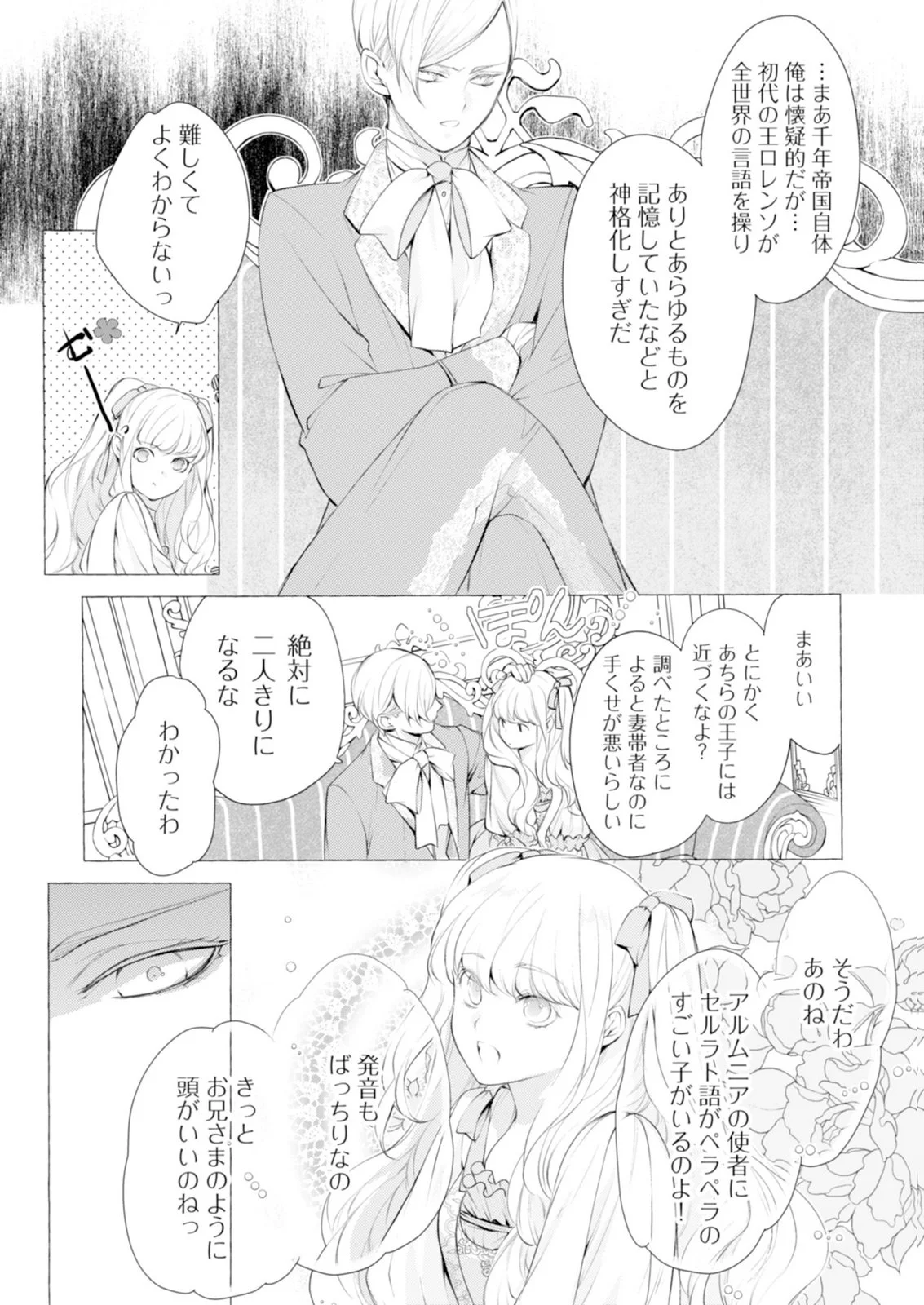 悪人の恋 第8話 - Page 15