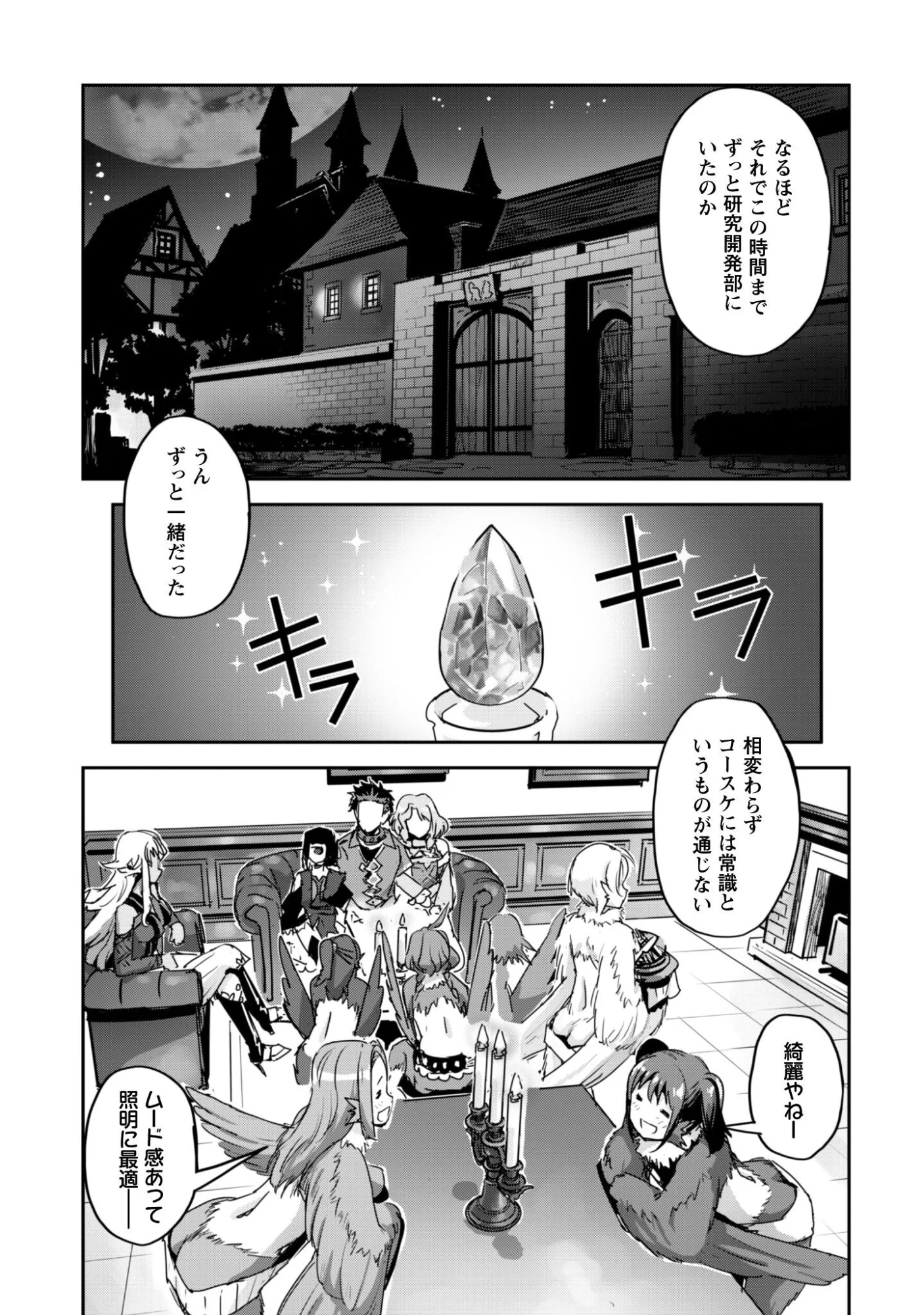 ご主人様とゆく異世界サバイバル 第61話 - Page 15