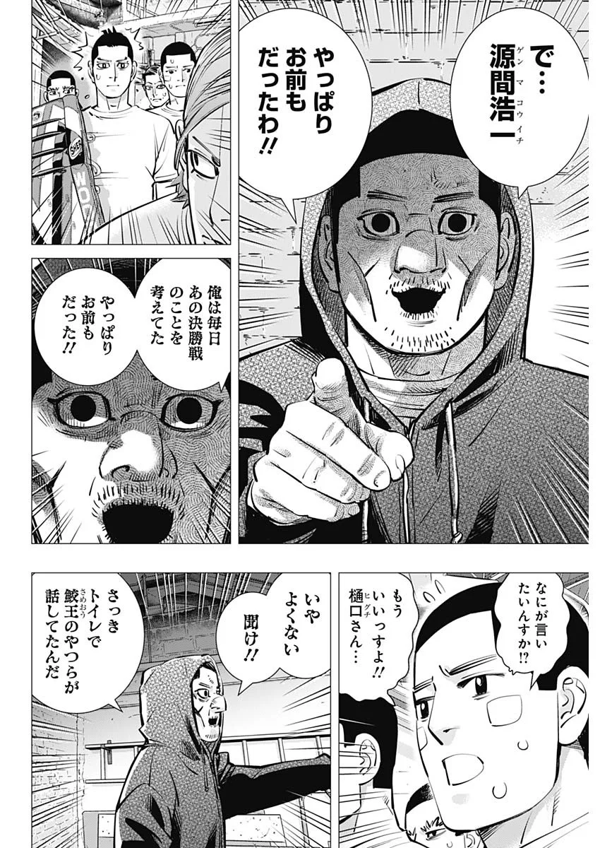 ドッグスレッド 第72話 - Page 6