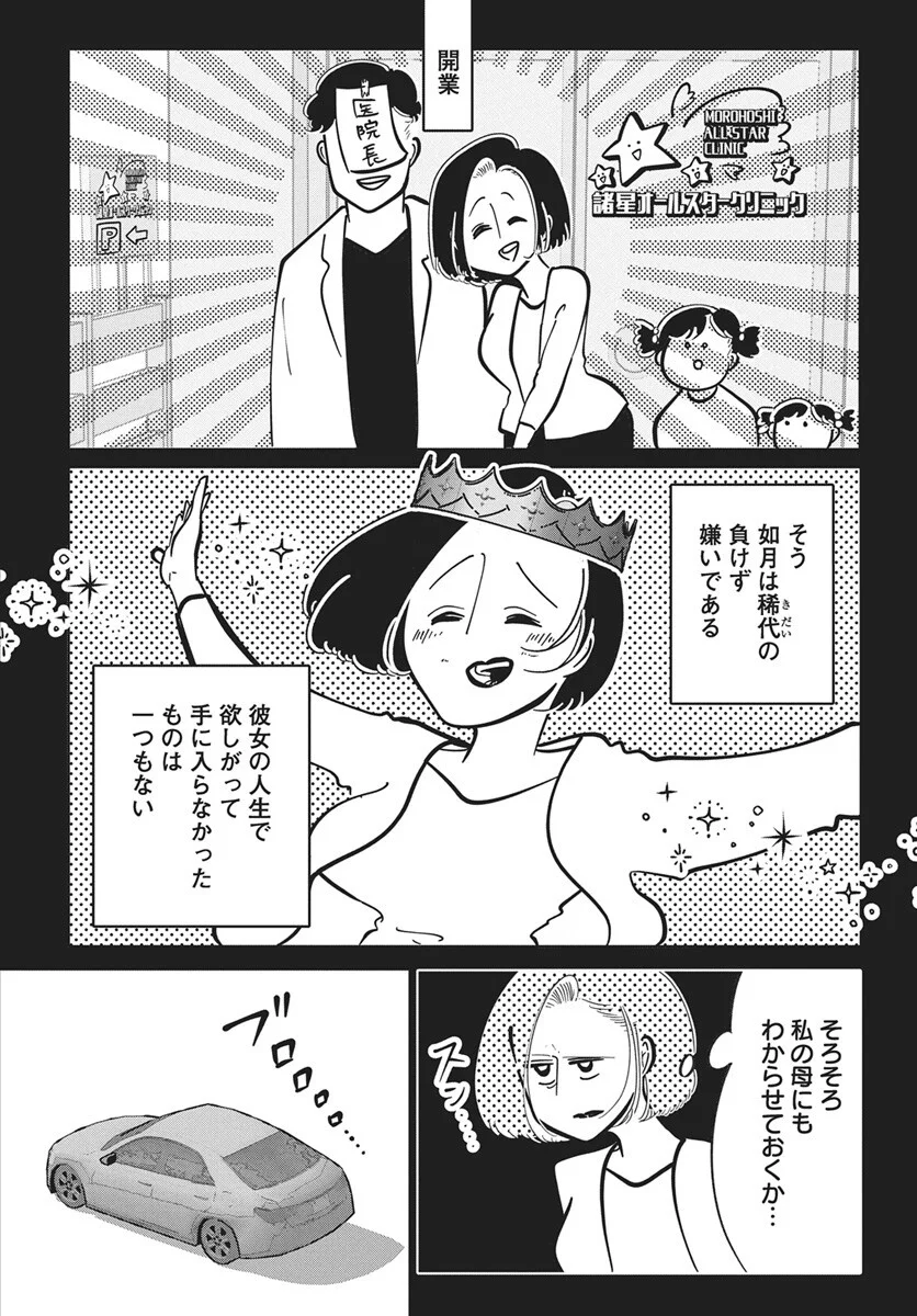 二月に殺して桜に埋める 第5話 - Page 13