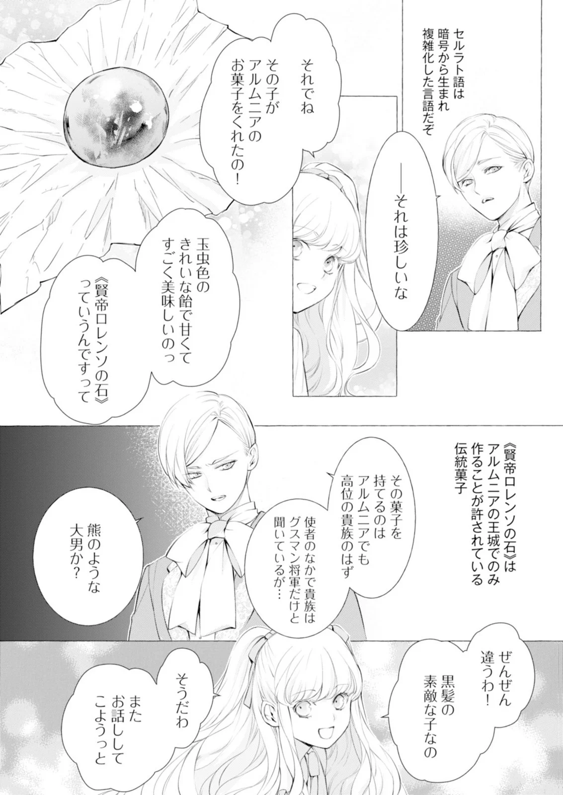 悪人の恋 第8話 - Page 16