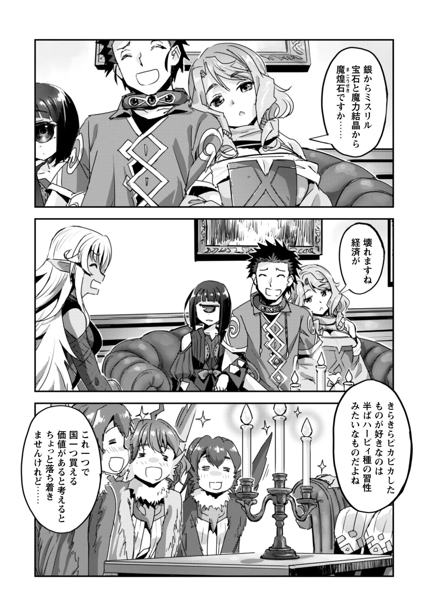 ご主人様とゆく異世界サバイバル 第61話 - Page 16