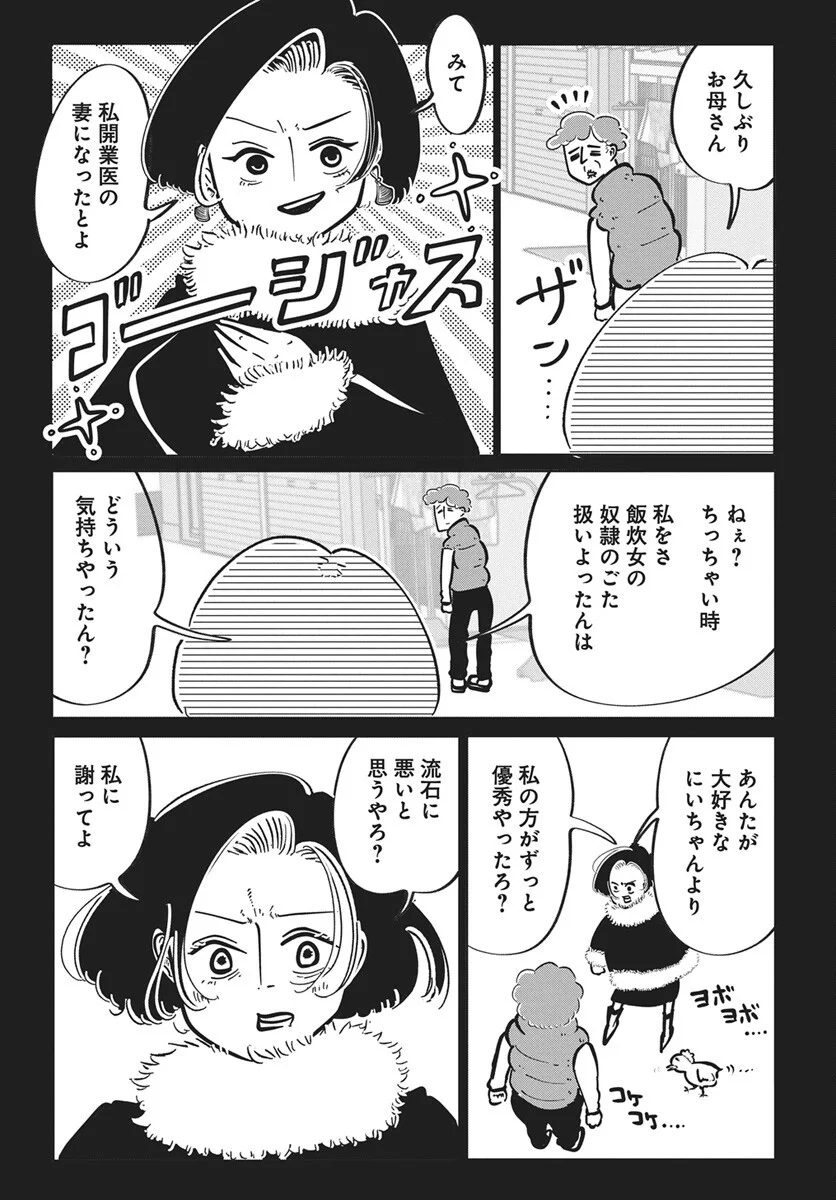 二月に殺して桜に埋める 第5話 - Page 14