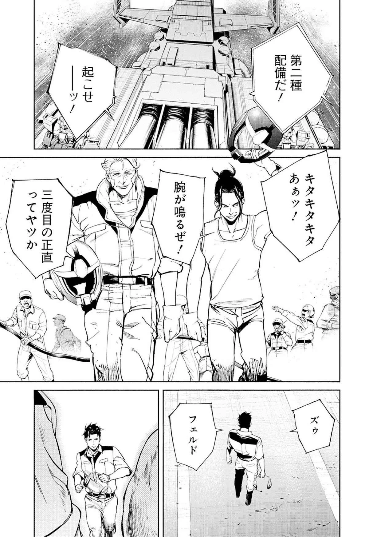 機動戦士ガンダム ラストホライズン 第17話 - Page 23