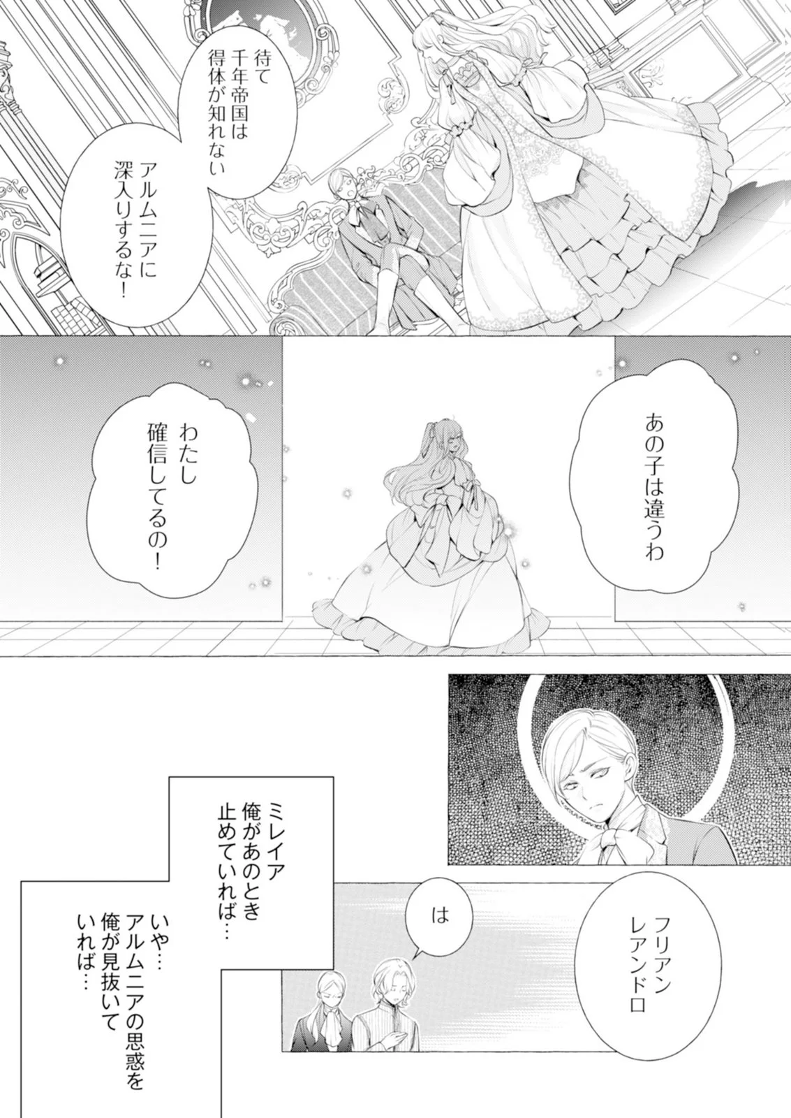 悪人の恋 第8話 - Page 17