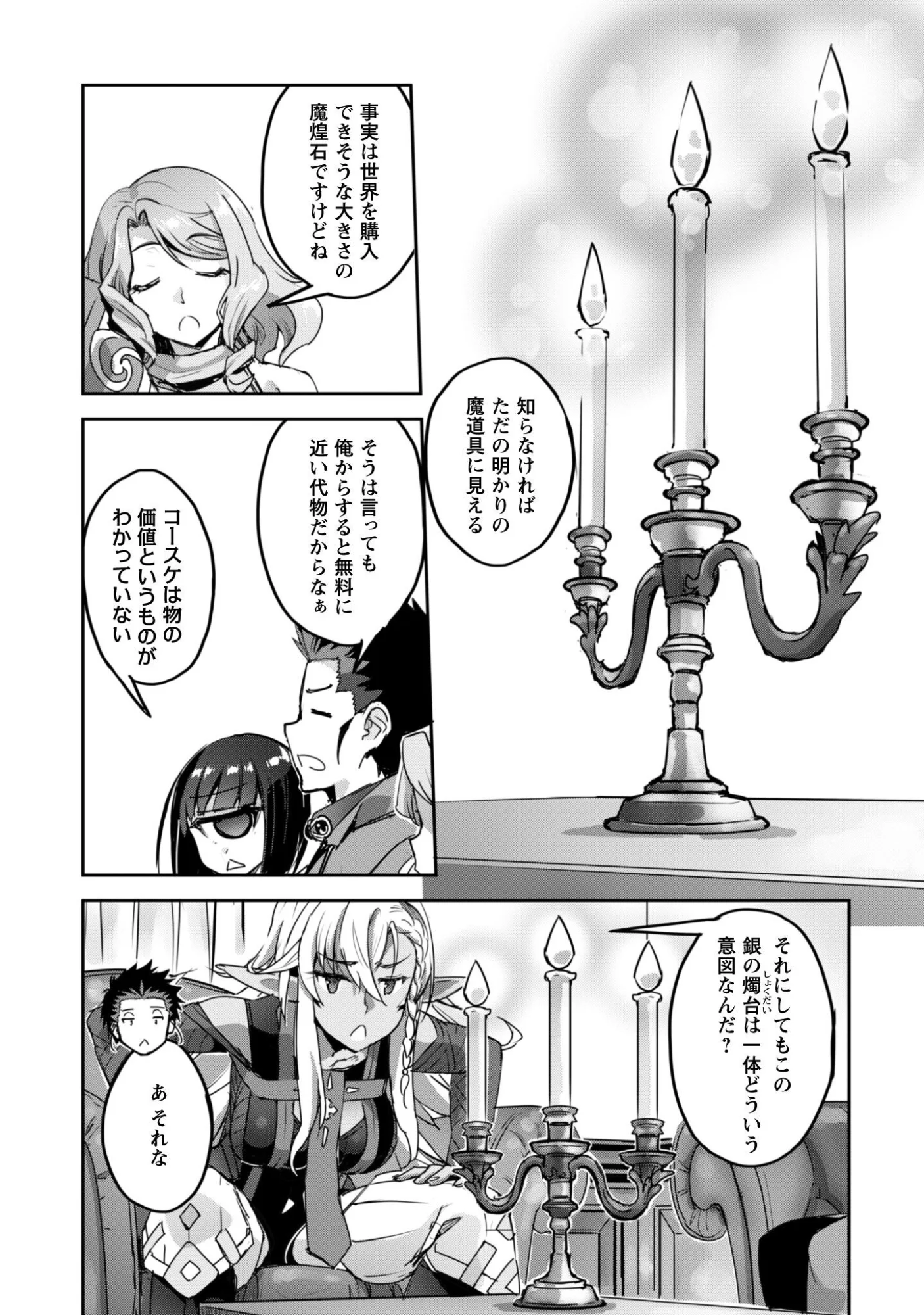 ご主人様とゆく異世界サバイバル 第61話 - Page 17