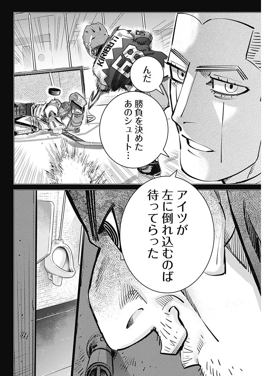 ドッグスレッド 第72話 - Page 8