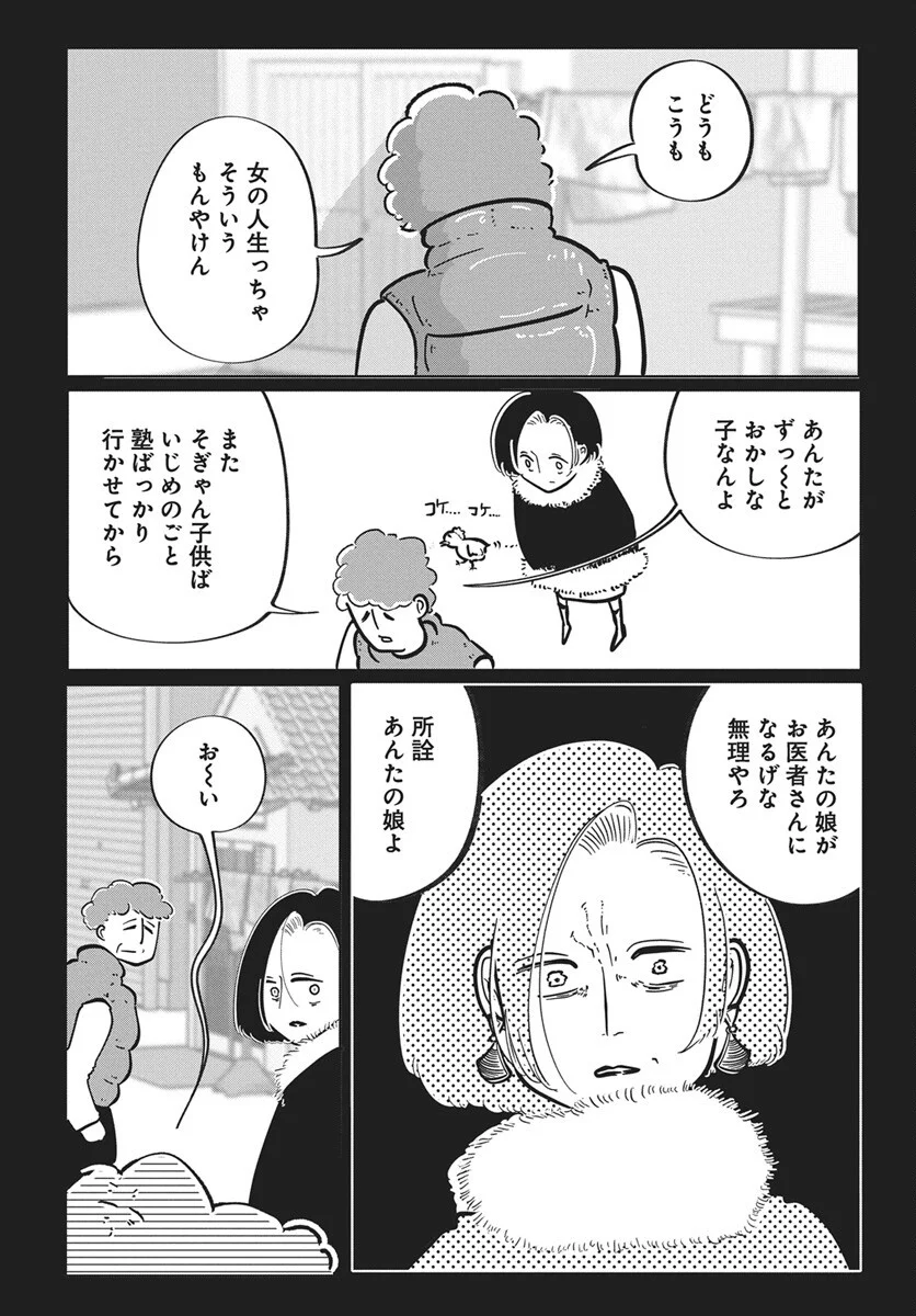 二月に殺して桜に埋める 第5話 - Page 15