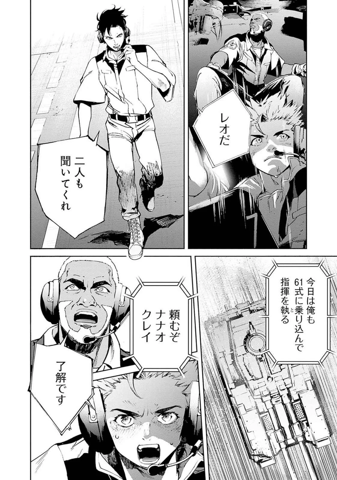 機動戦士ガンダム ラストホライズン 第17話 - Page 24